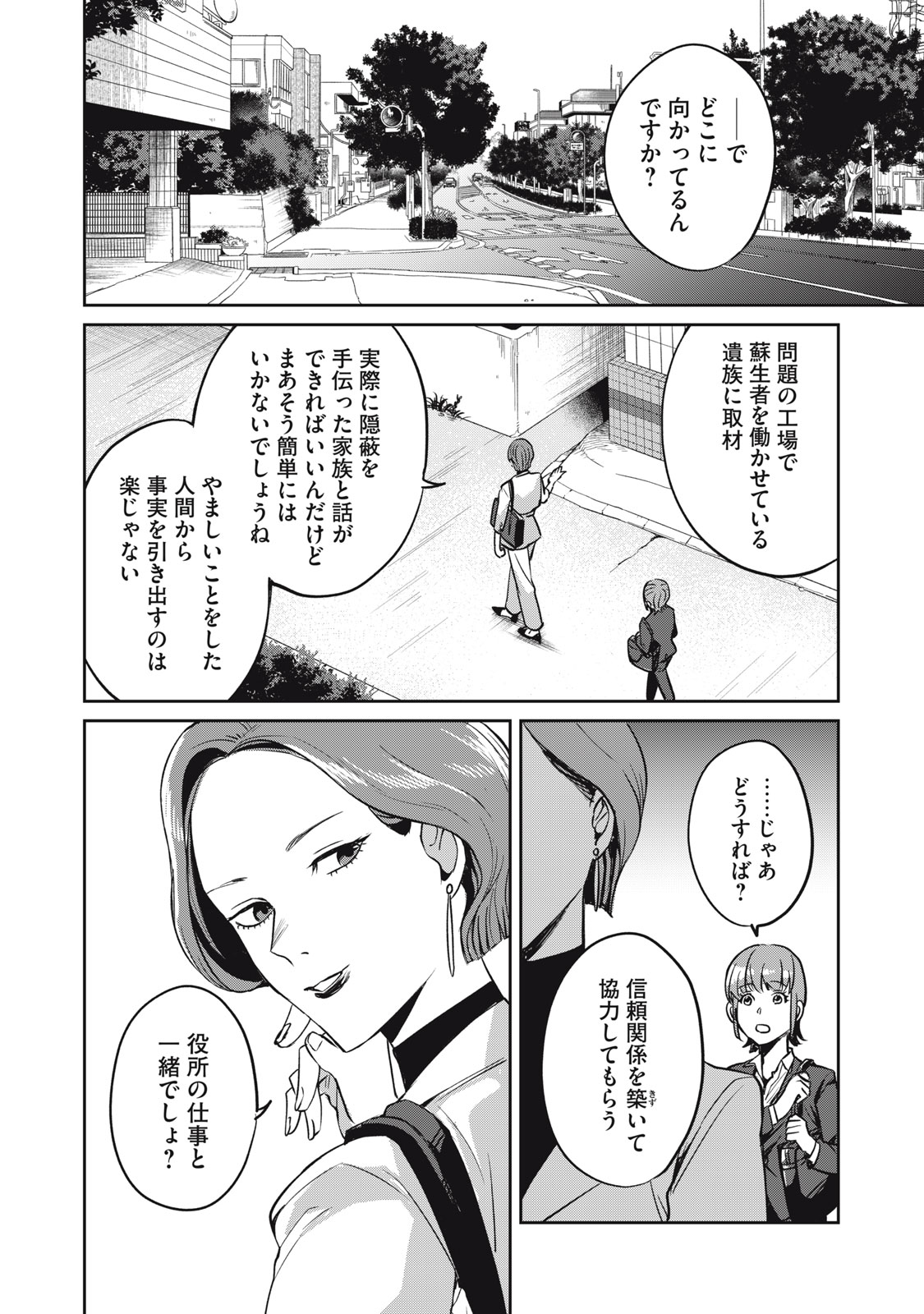 役所の下にはゾンビが埋まっている 第2話 - Trang 20