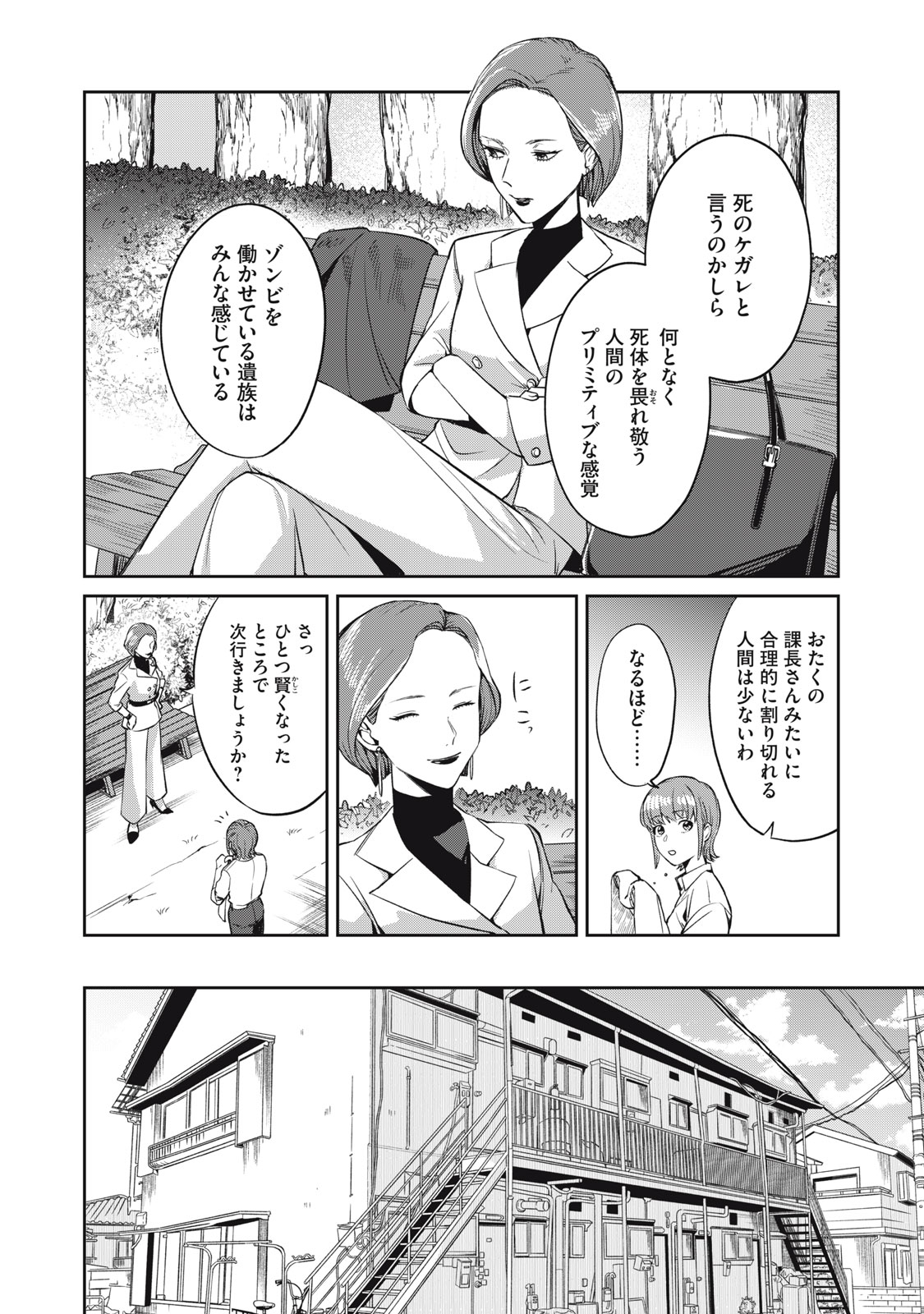 役所の下にはゾンビが埋まっている 第2話 - Trang 22
