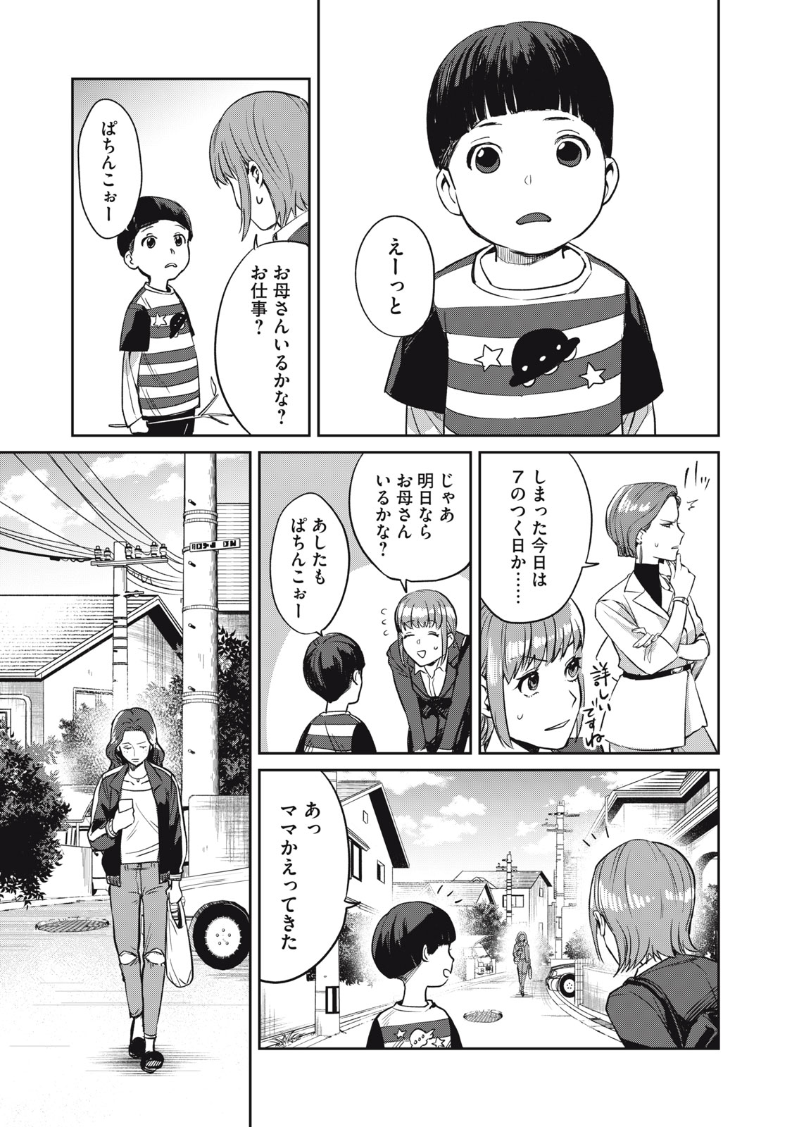 役所の下にはゾンビが埋まっている 第2話 - Trang 23