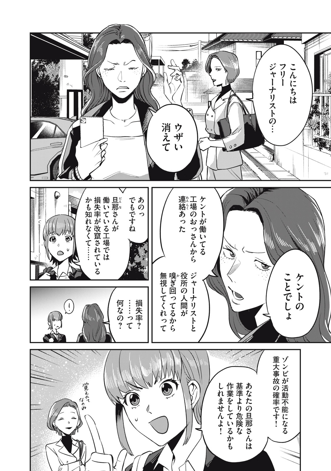 役所の下にはゾンビが埋まっている 第2話 - Trang 24