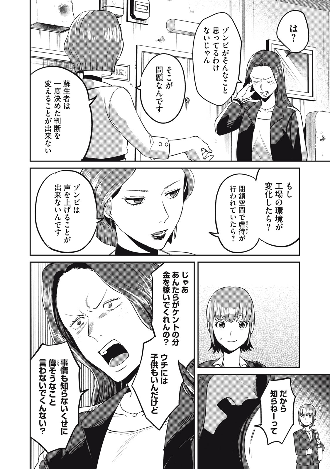 役所の下にはゾンビが埋まっている 第2話 - Trang 26