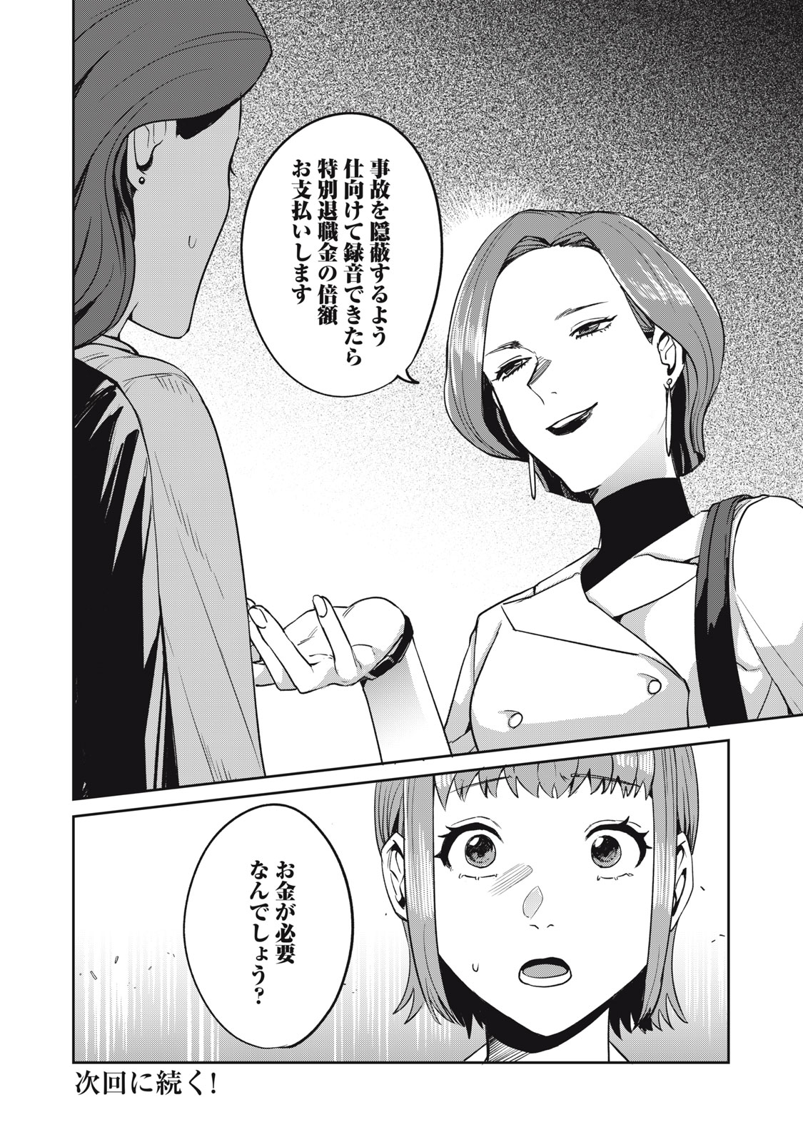 役所の下にはゾンビが埋まっている 第2話 - Trang 30
