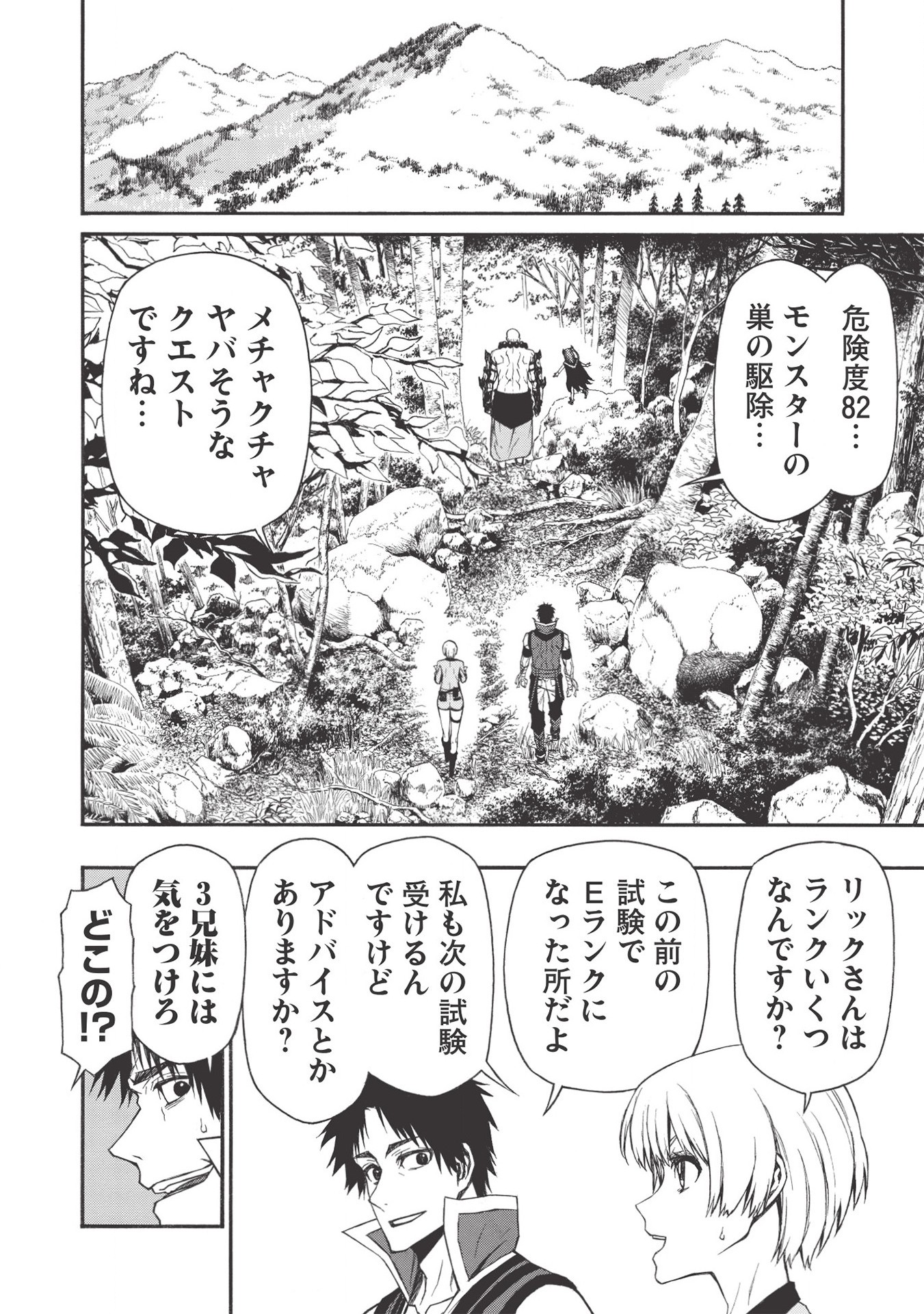 新米オッサン冒険者、最強パーティに死ぬほど鍛えられて無敵になる。 - 第14話 - Page 6