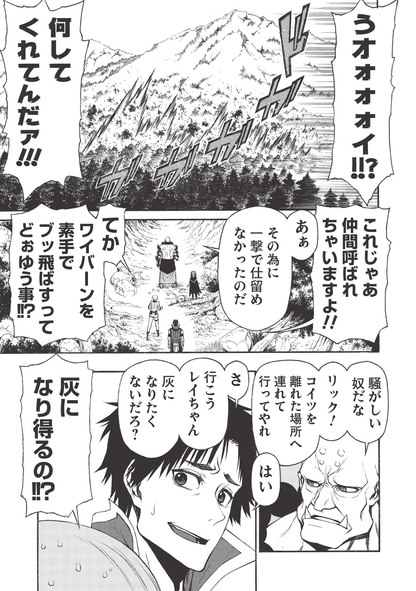 新米オッサン冒険者、最強パーティに死ぬほど鍛えられて無敵になる。 - 第14話 - Page 11