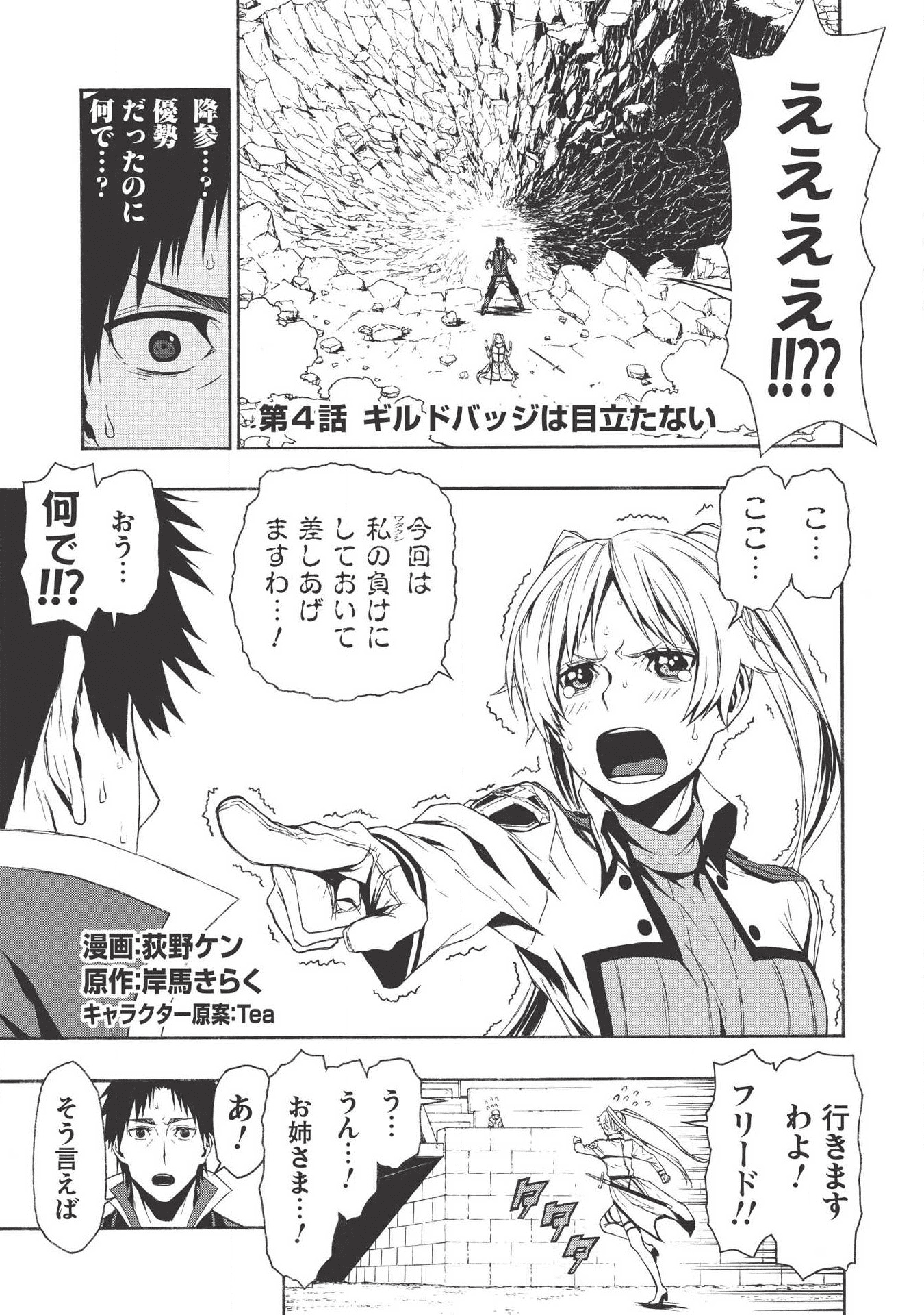 新米オッサン冒険者、最強パーティに死ぬほど鍛えられて無敵になる。 - 第4話 - Page 1