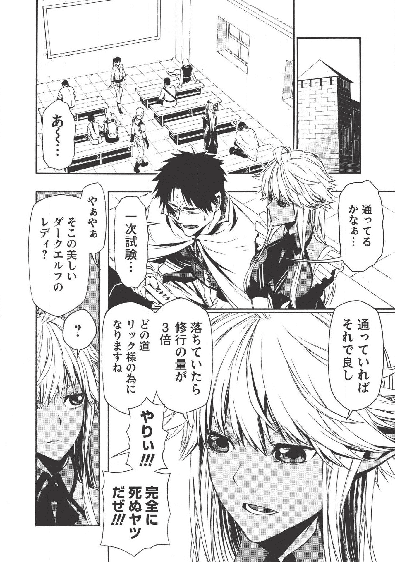 新米オッサン冒険者、最強パーティに死ぬほど鍛えられて無敵になる。 - 第4話 - Page 4