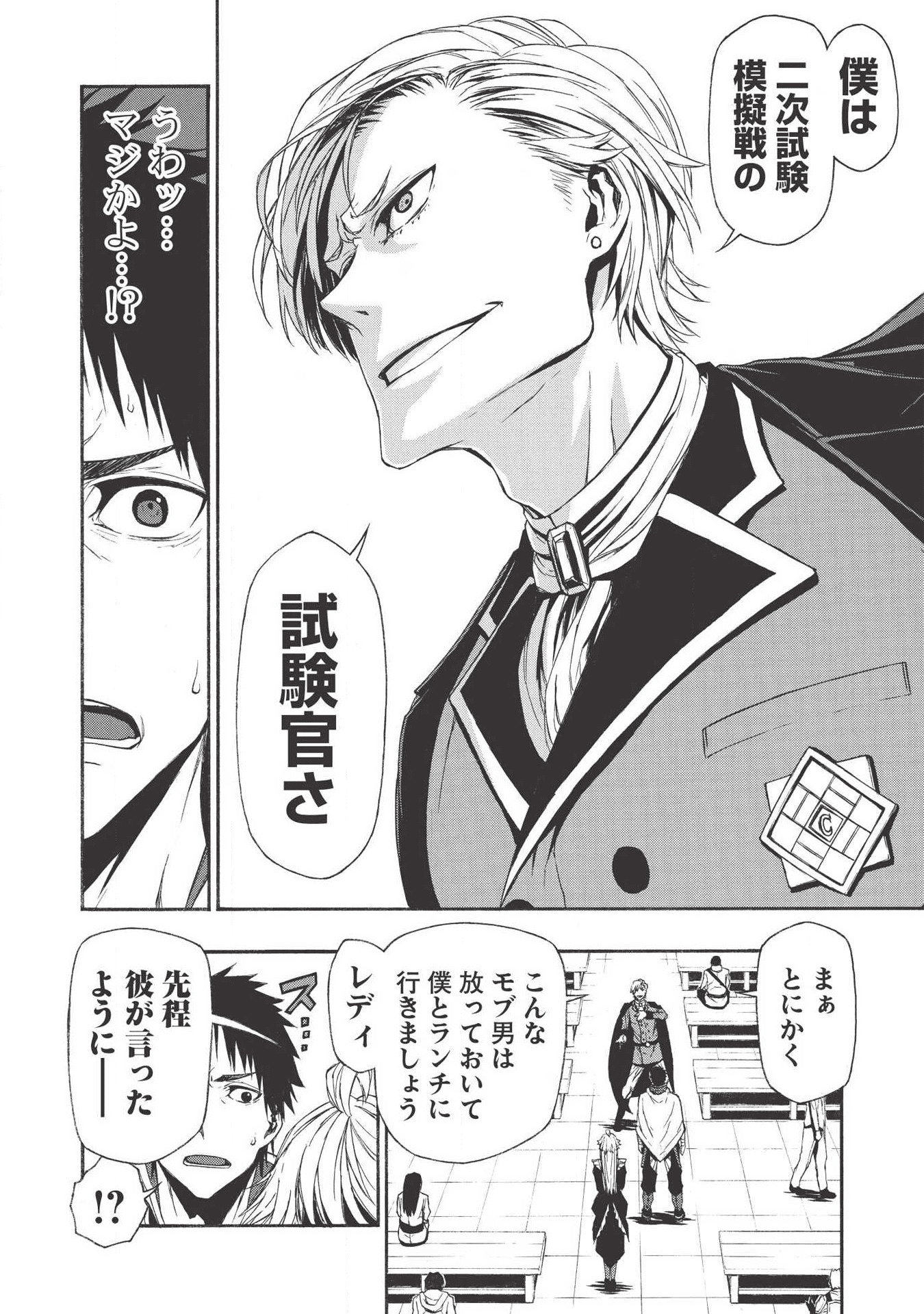 新米オッサン冒険者、最強パーティに死ぬほど鍛えられて無敵になる。 - 第4話 - Page 10