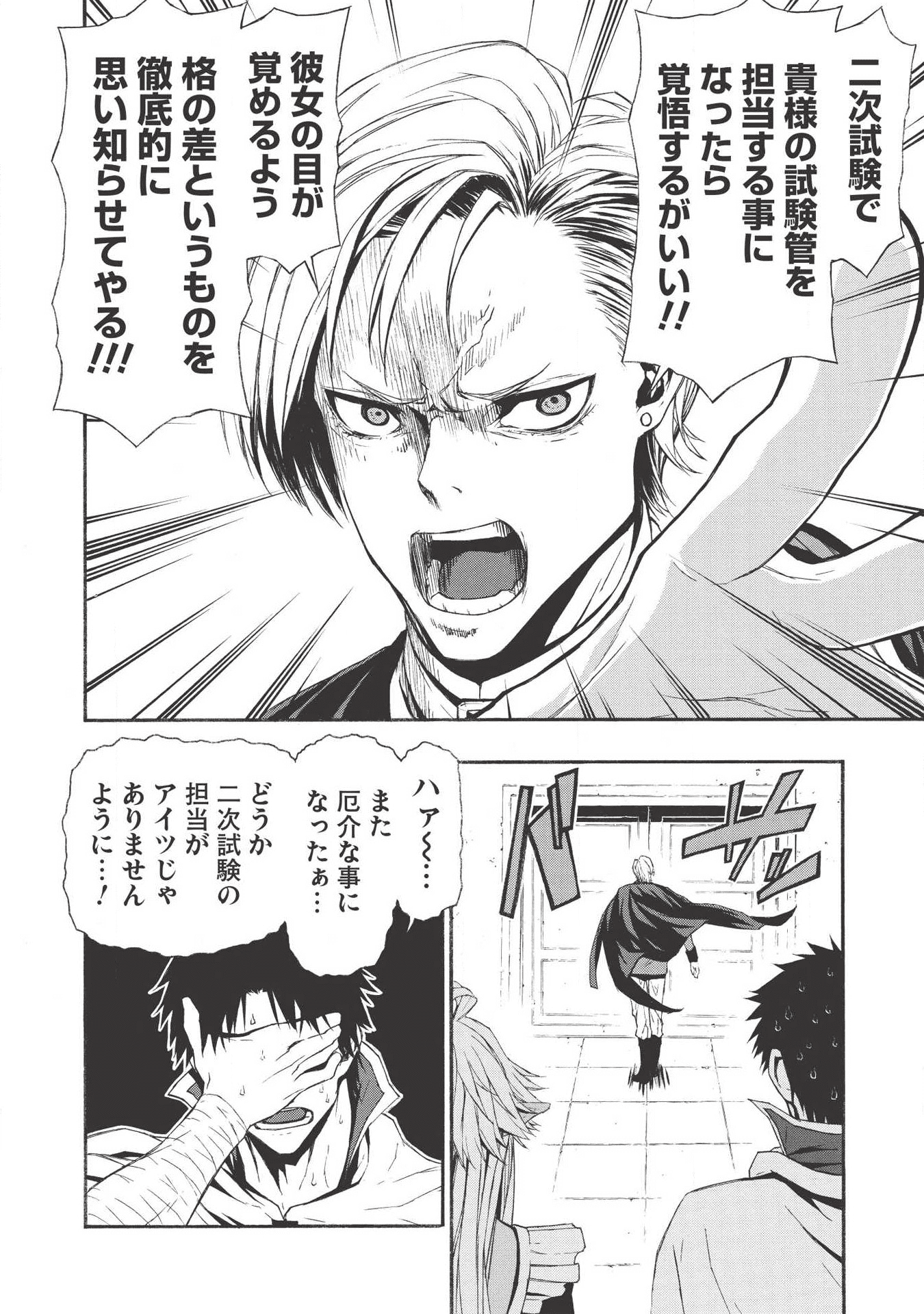 新米オッサン冒険者、最強パーティに死ぬほど鍛えられて無敵になる。 - 第4話 - Page 12