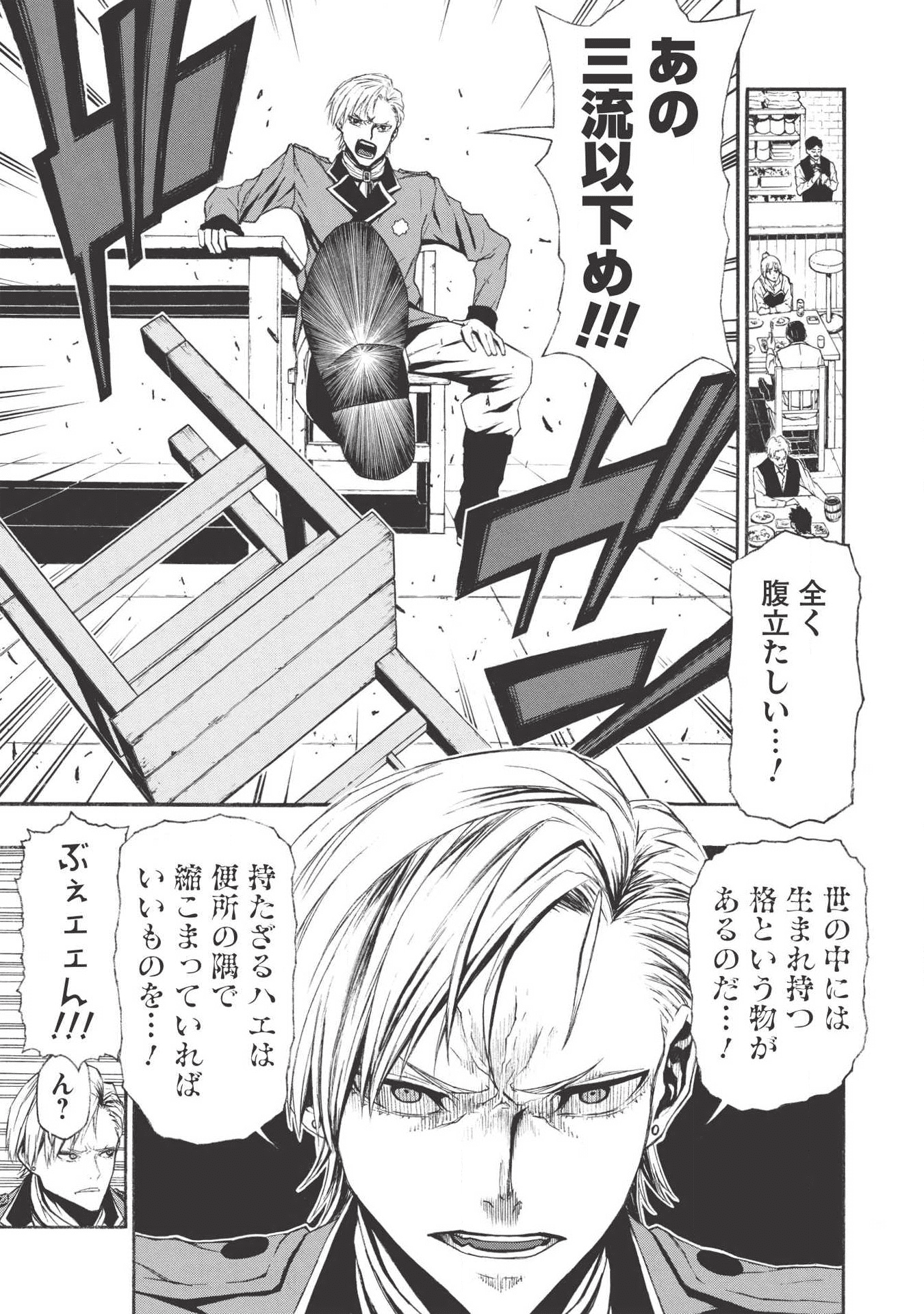 新米オッサン冒険者、最強パーティに死ぬほど鍛えられて無敵になる。 - 第4話 - Page 15