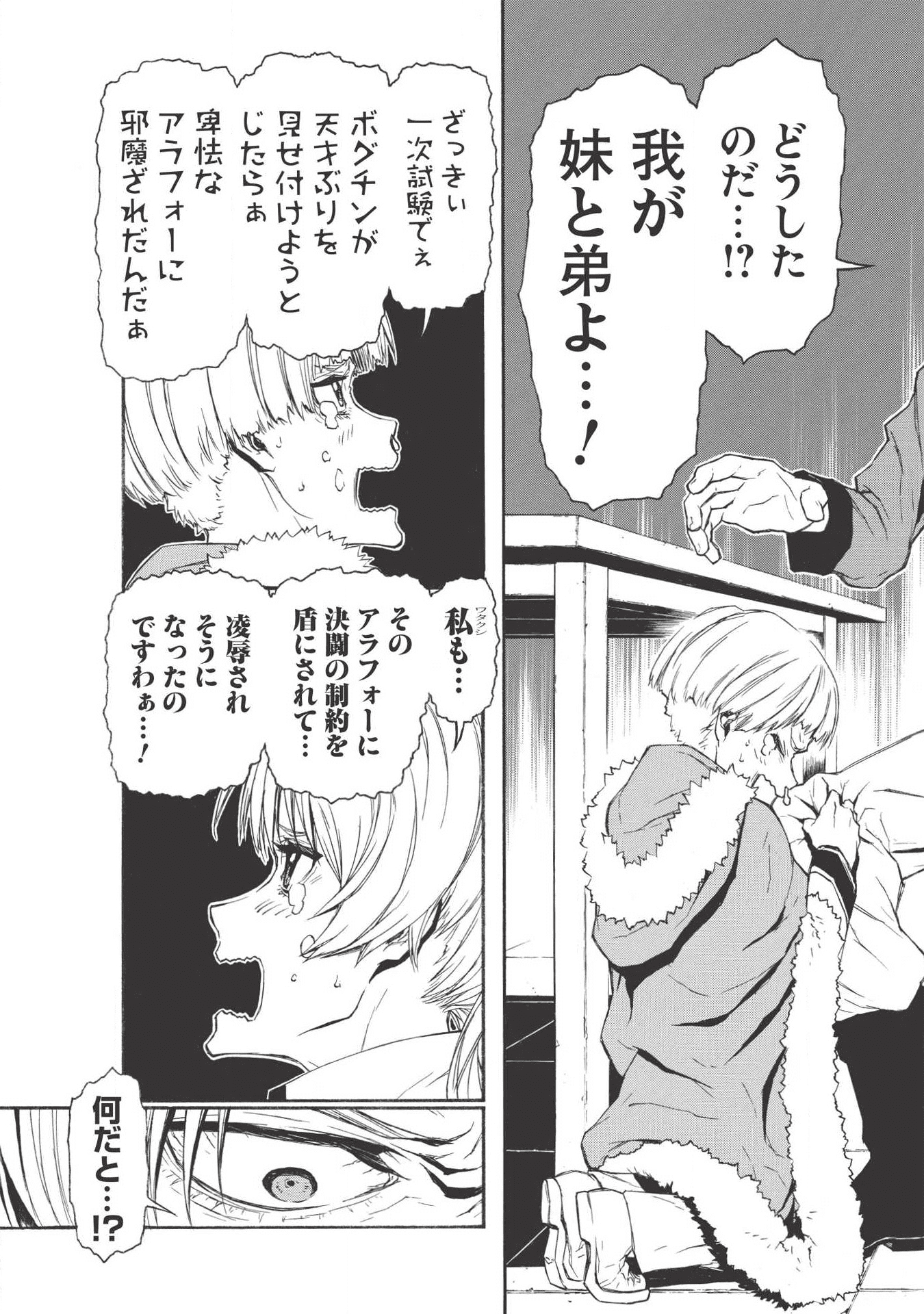 新米オッサン冒険者、最強パーティに死ぬほど鍛えられて無敵になる。 - 第4話 - Page 17