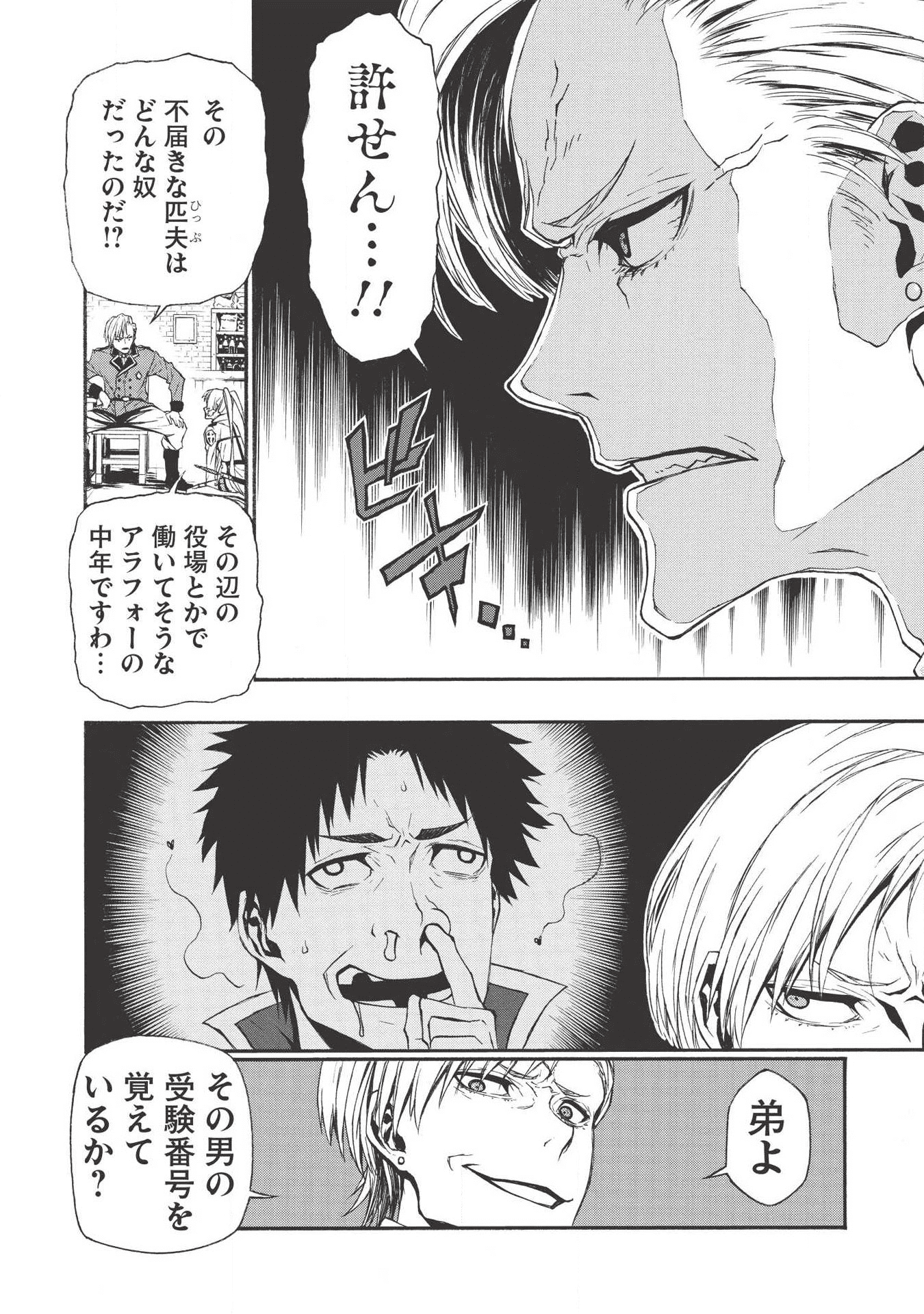 新米オッサン冒険者、最強パーティに死ぬほど鍛えられて無敵になる。 - 第4話 - Page 18