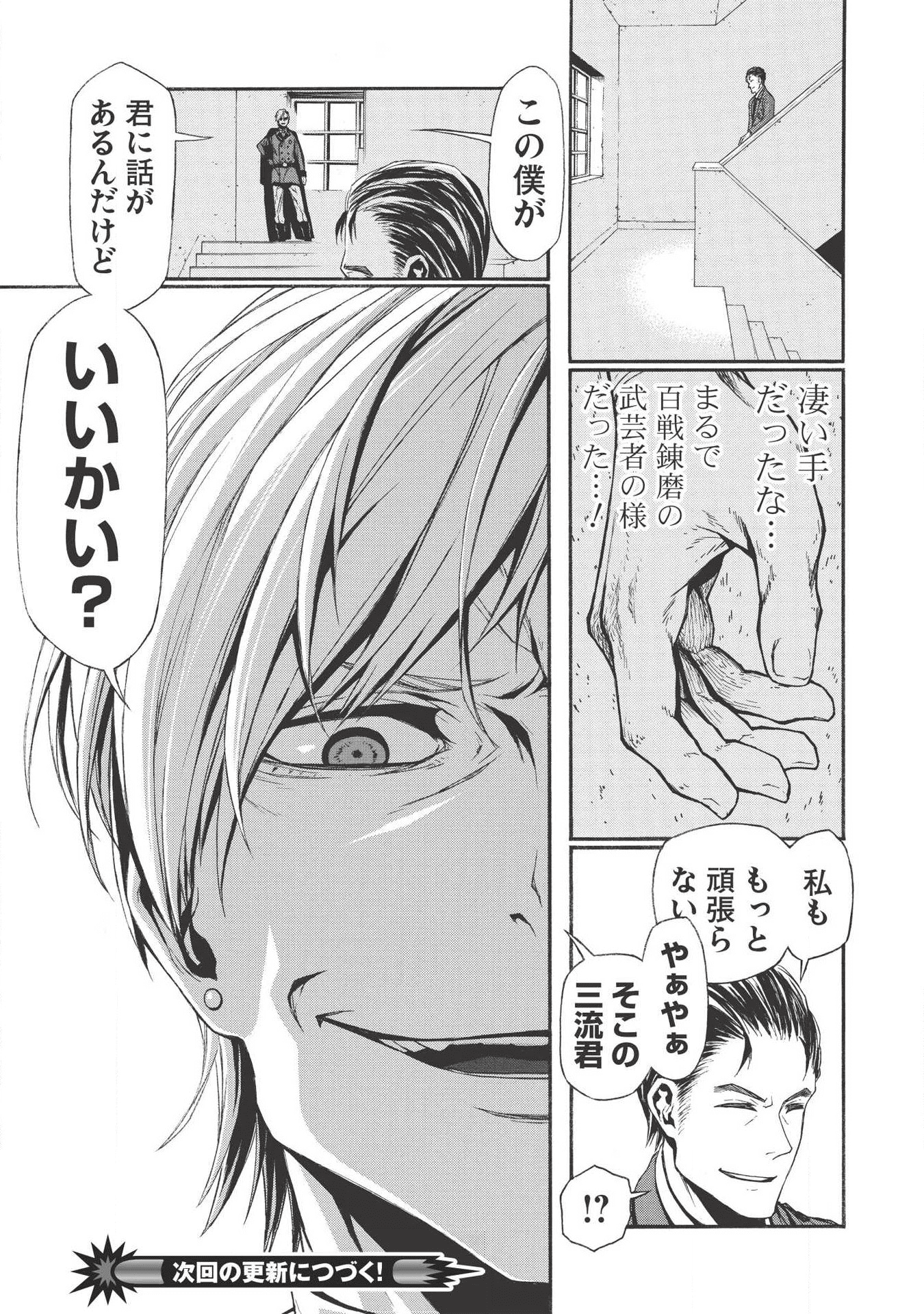 新米オッサン冒険者、最強パーティに死ぬほど鍛えられて無敵になる。 - 第4話 - Page 25