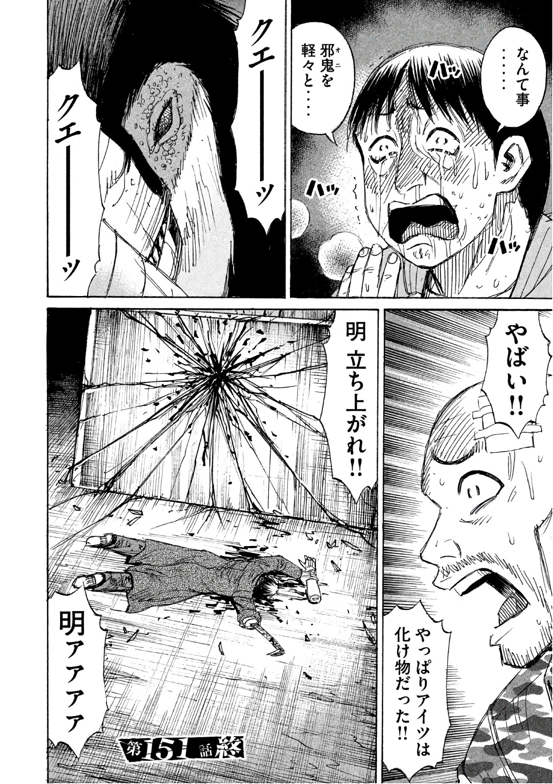 彼岸島 48日後… - 第151話 - Page 20