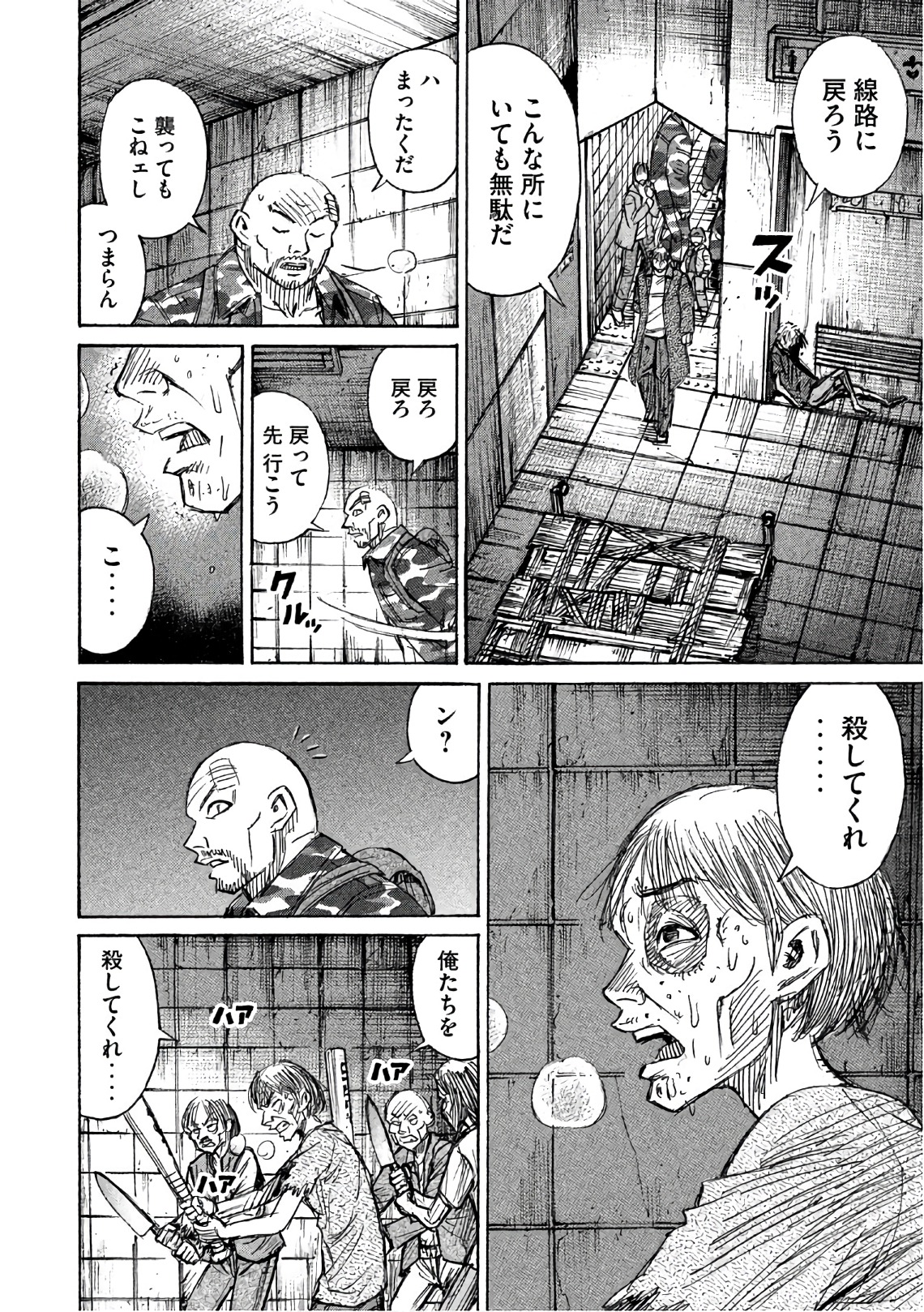 彼岸島 48日後… - 第144話 - Page 6