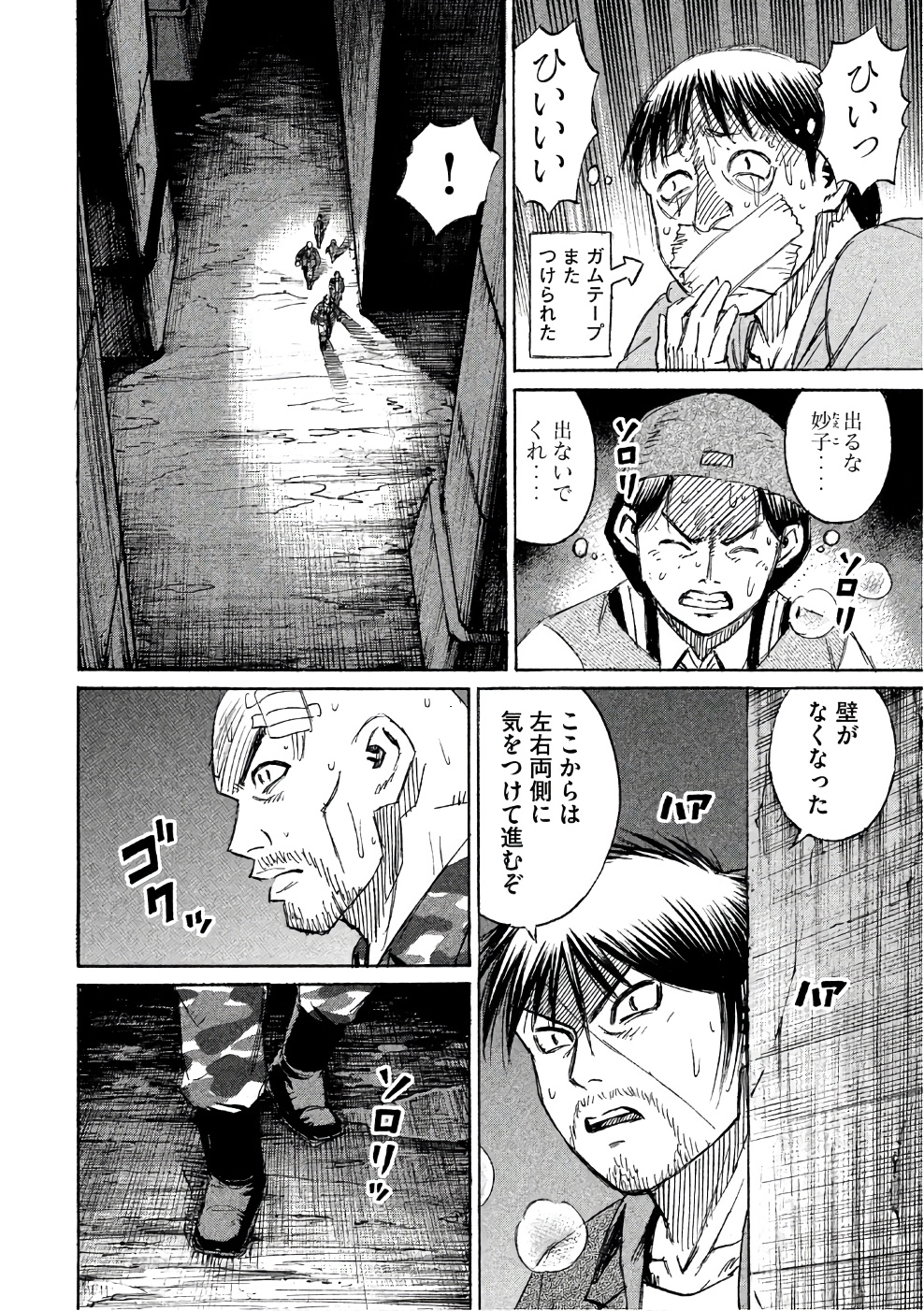 彼岸島 48日後… - 第138話 - Page 4