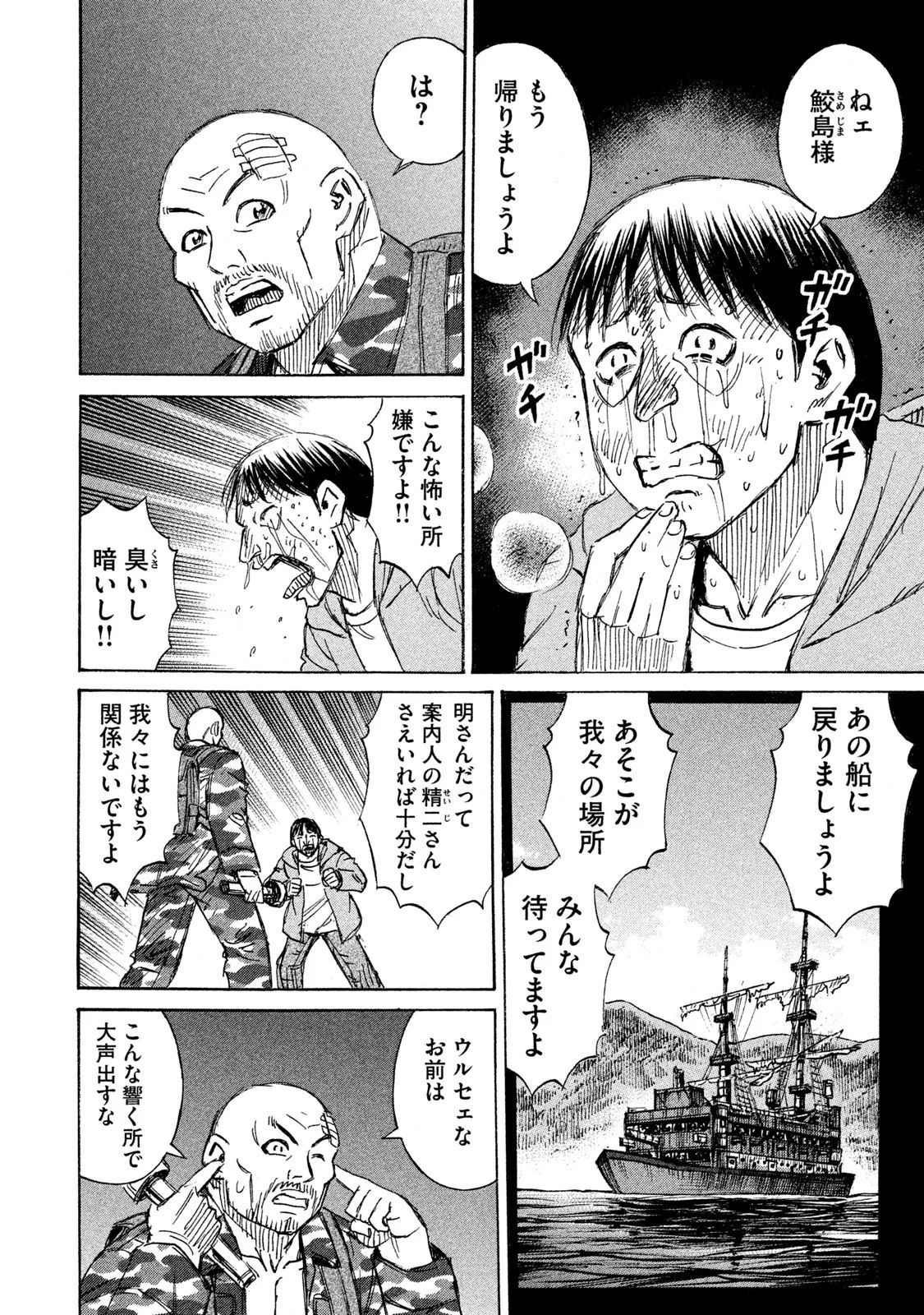 彼岸島 48日後… - 第132話 - Page 6