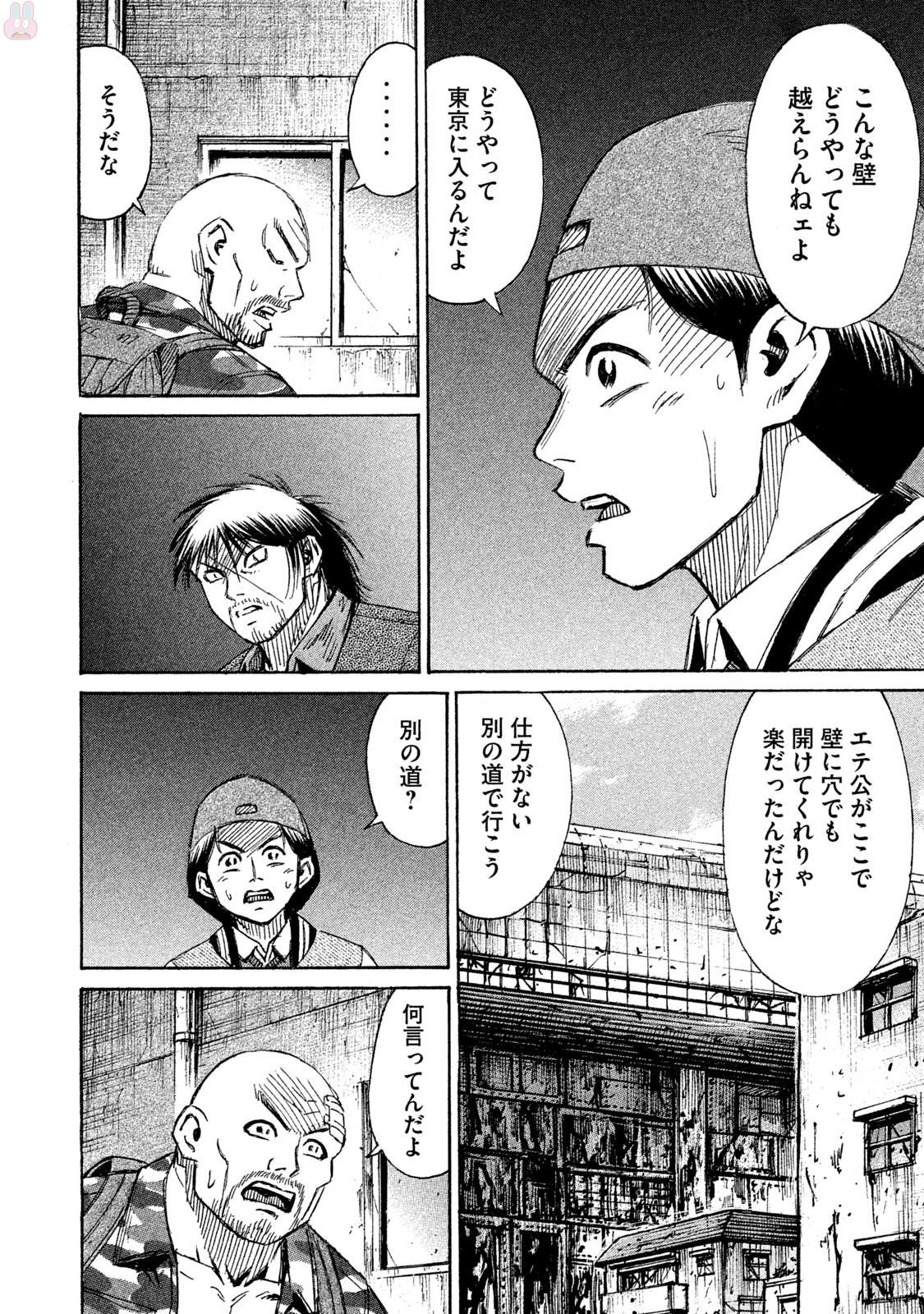 彼岸島 48日後… - 第131話 - Page 4