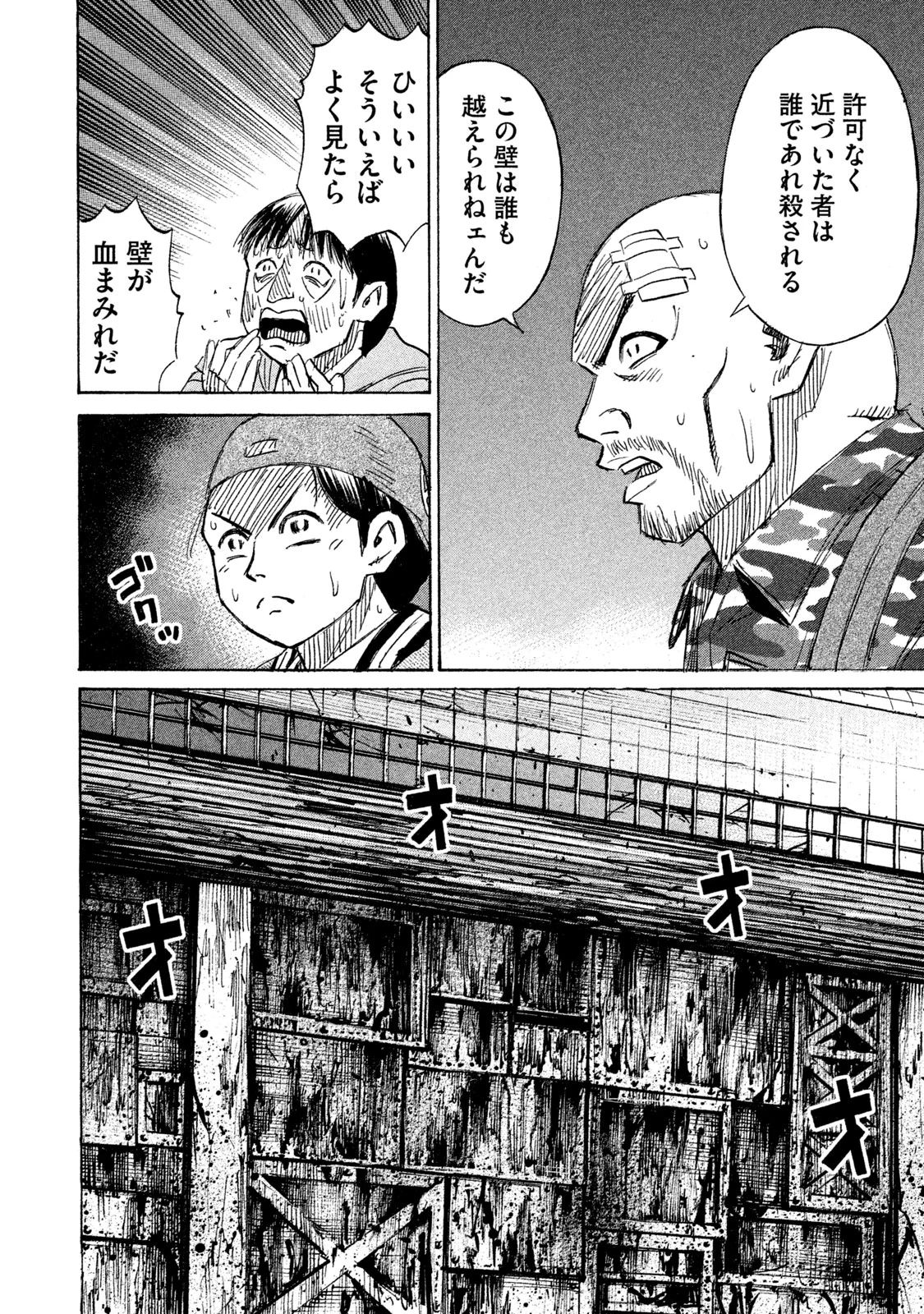 彼岸島 48日後… - 第129話 - Page 6