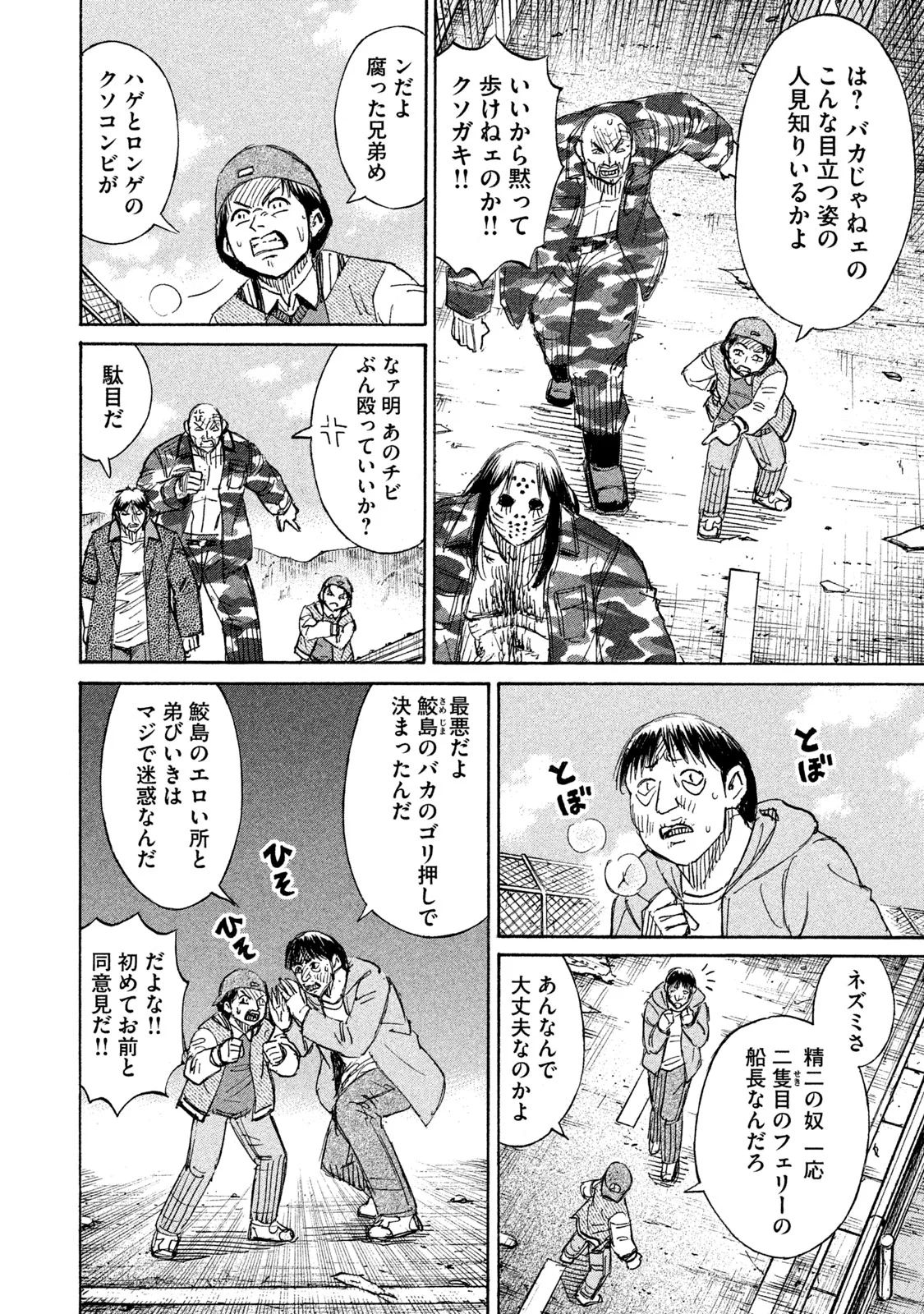 彼岸島 48日後… - 第127話 - Page 4