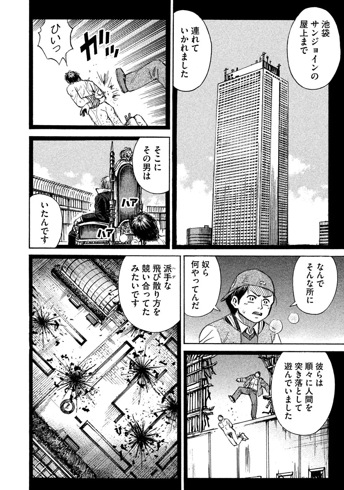 彼岸島 48日後… - 第127話 - Page 16