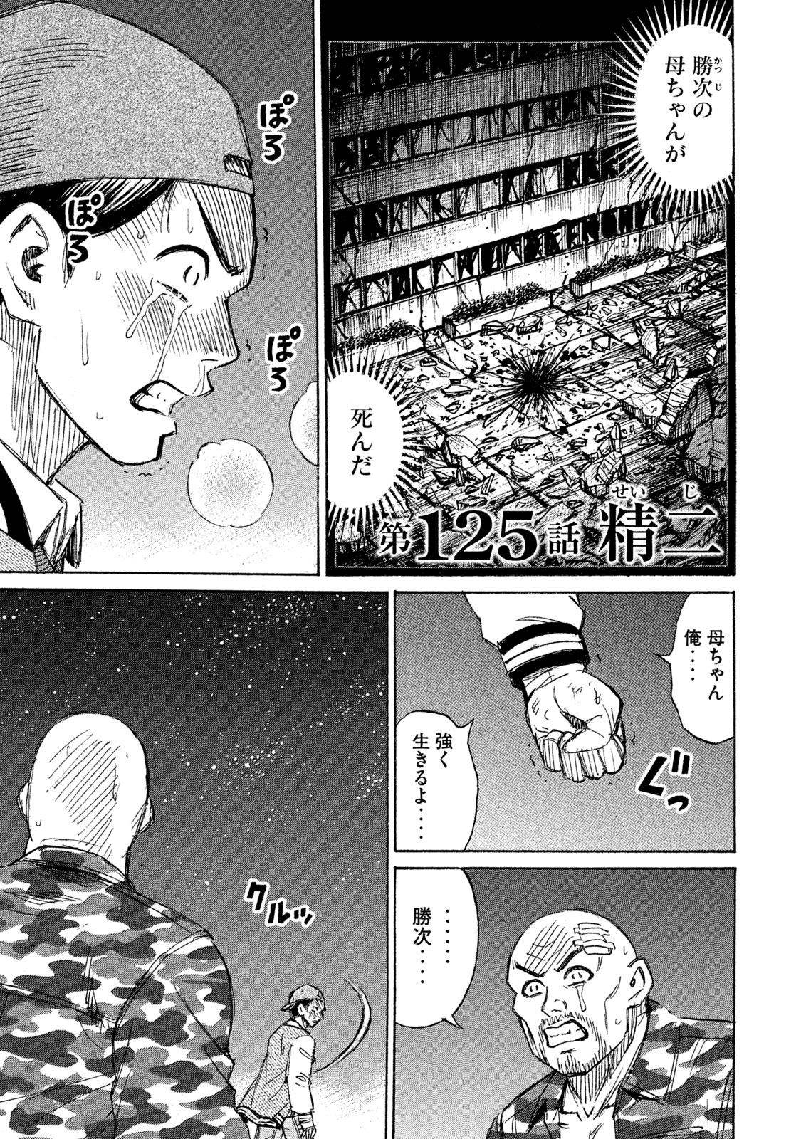 彼岸島 48日後… - 第125話 - Page 1