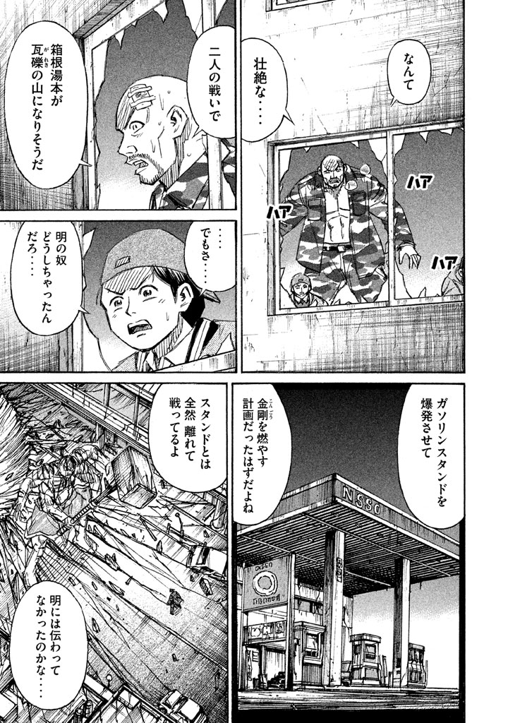 彼岸島 48日後… - 第119話 - Page 15