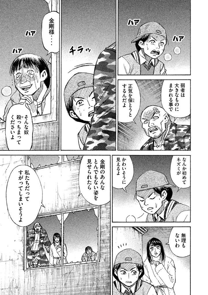 彼岸島 48日後… - 第119話 - Page 17