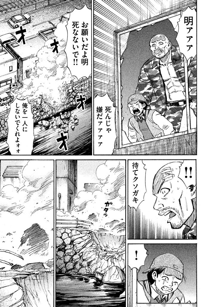 彼岸島 48日後… - 第118話 - Page 5