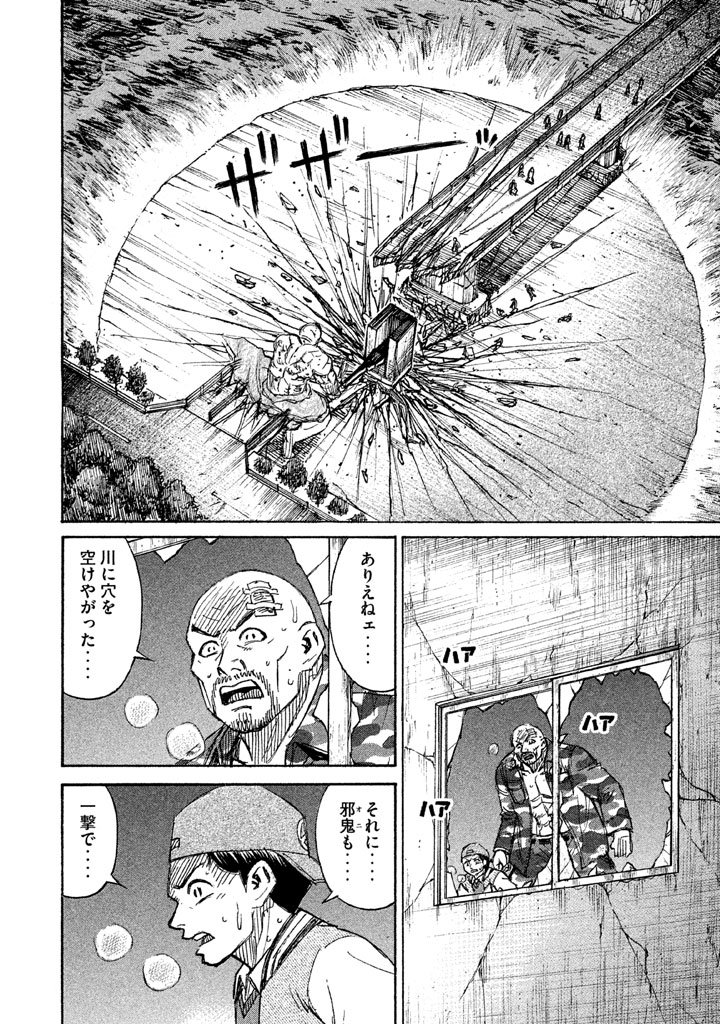 彼岸島 48日後… - 第117話 - Page 4