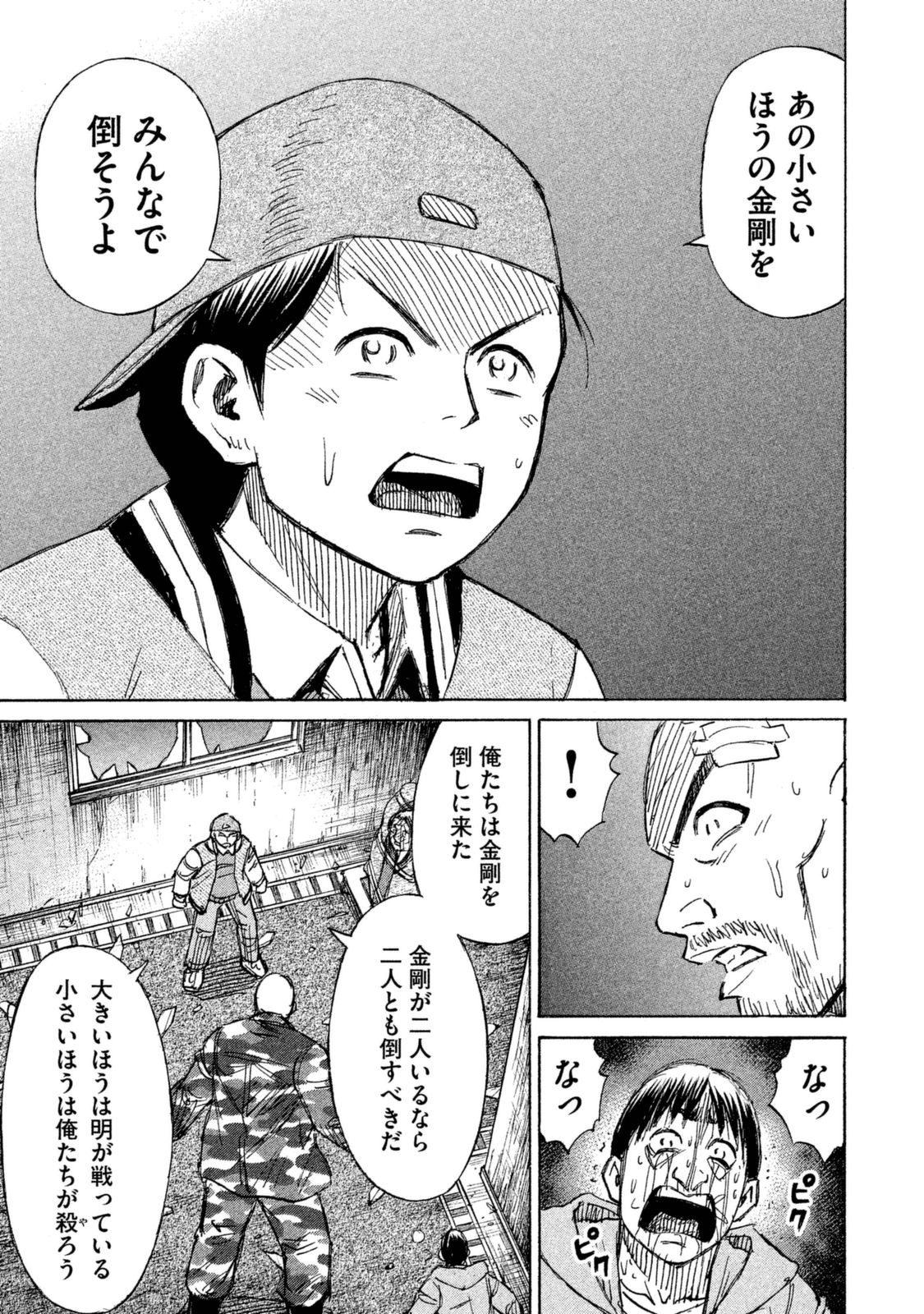 彼岸島 48日後… - 第113話 - Page 6