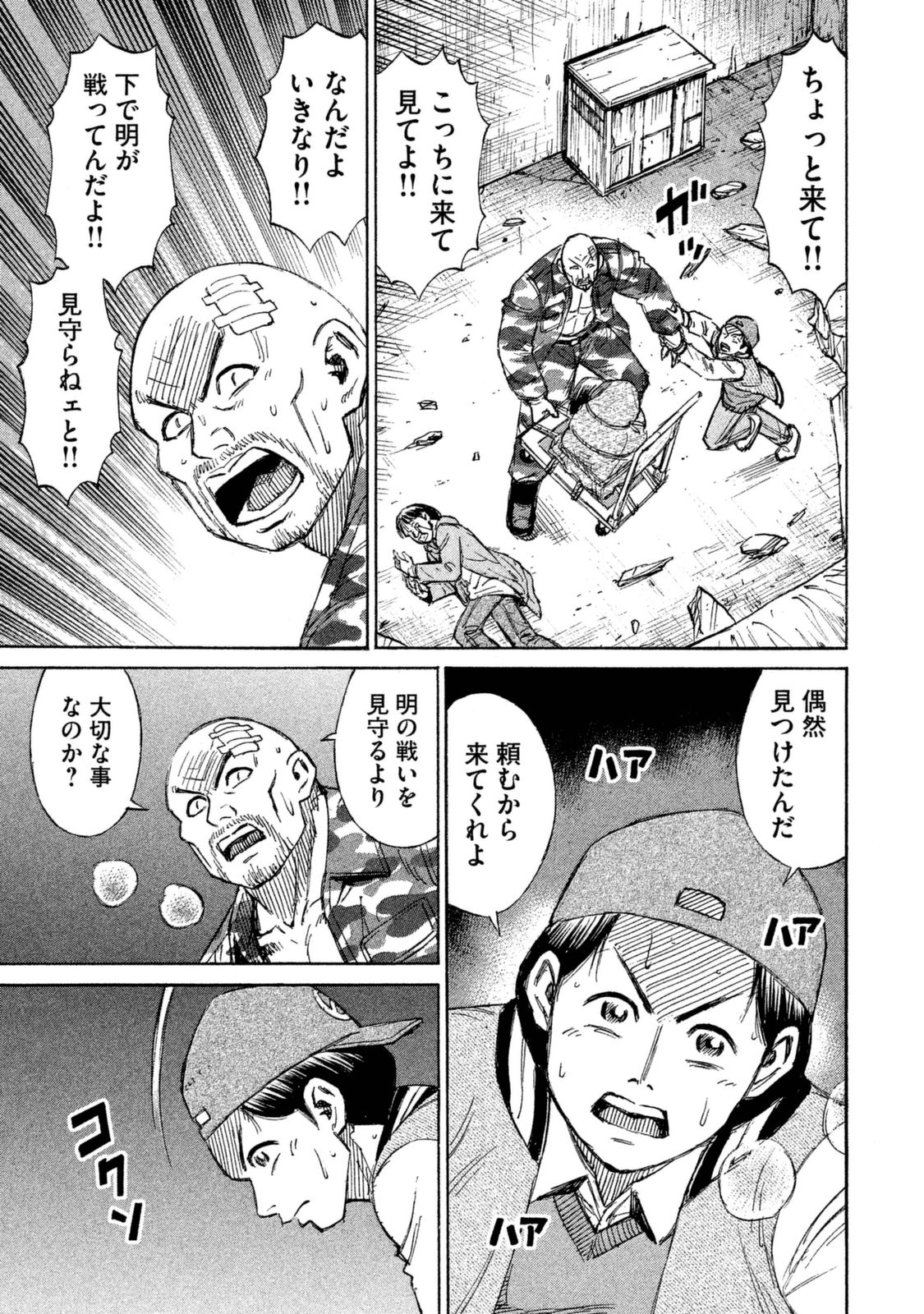 彼岸島 48日後… - 第112話 - Page 9