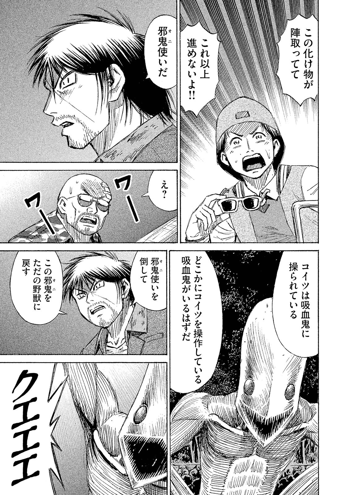 彼岸島 48日後… - 第105話 - Page 3