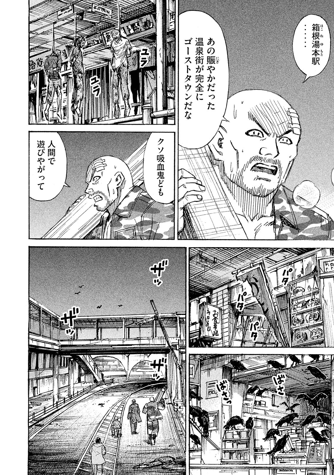 彼岸島 48日後… - 第104話 - Page 5