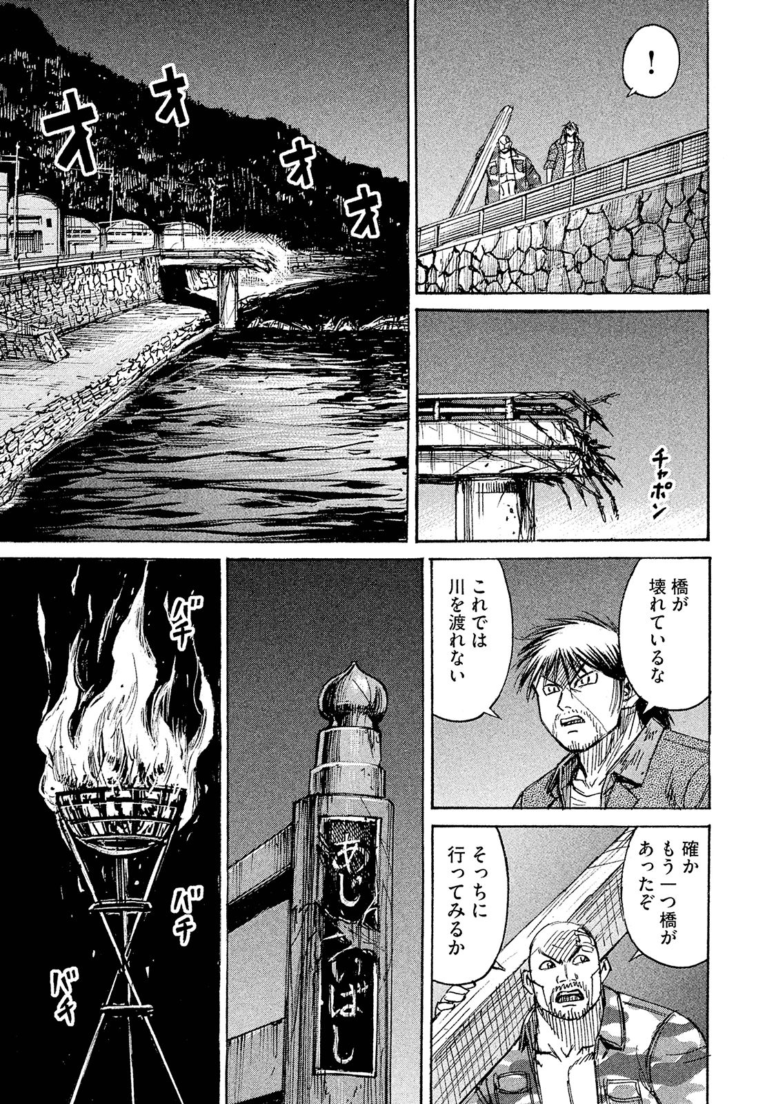 彼岸島 48日後… - 第104話 - Page 6