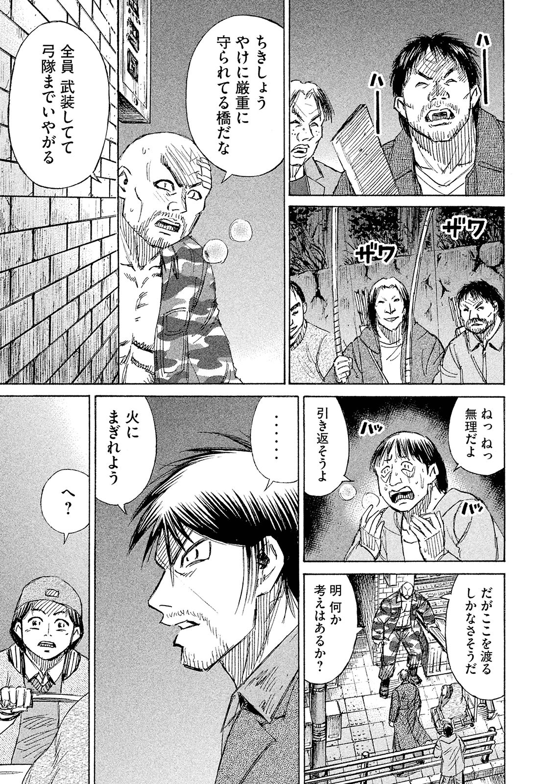 彼岸島 48日後… - 第104話 - Page 8