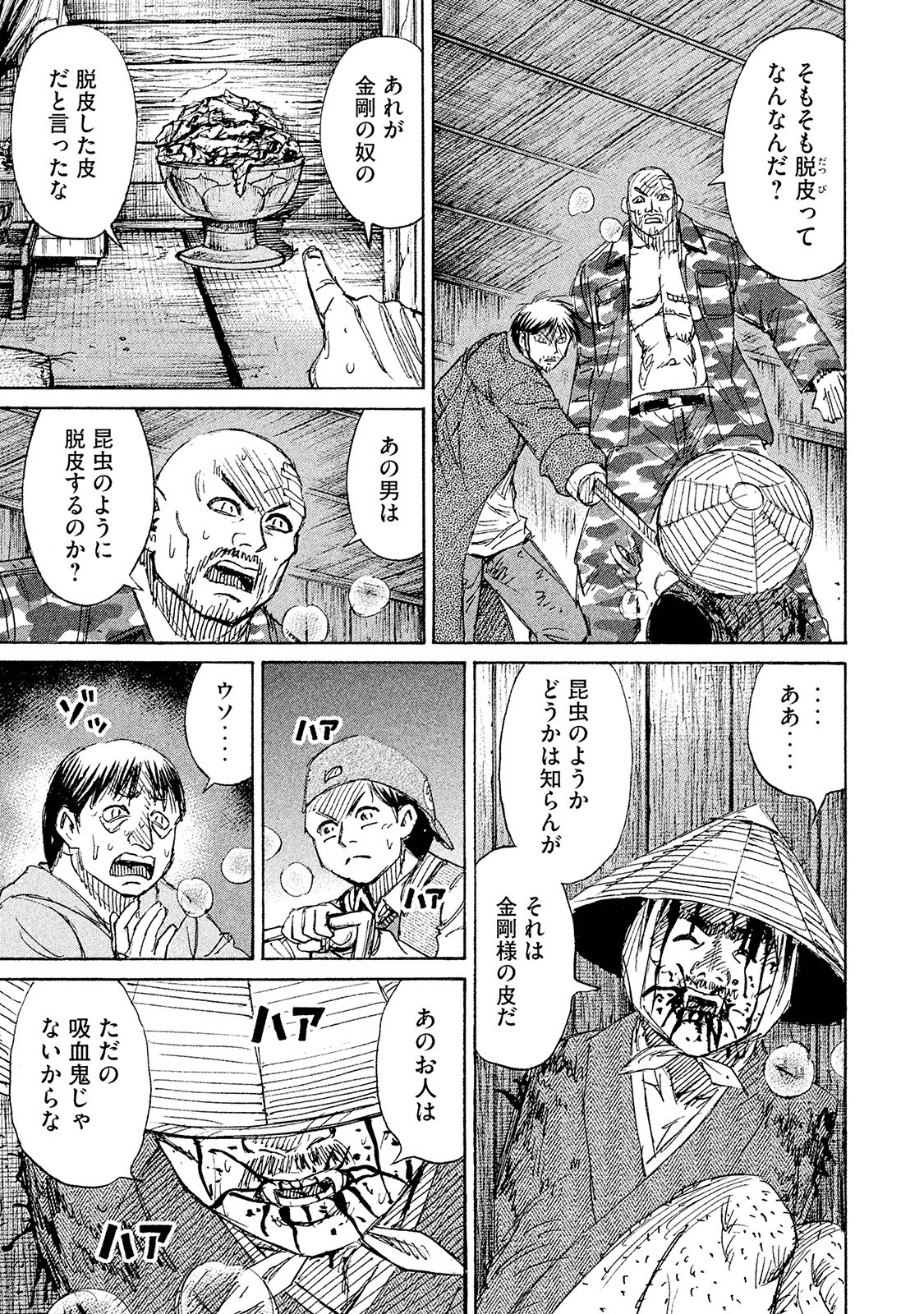 彼岸島 48日後… - 第101話 - Page 3