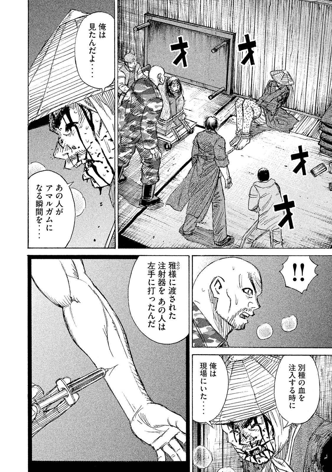 彼岸島 48日後… - 第101話 - Page 6