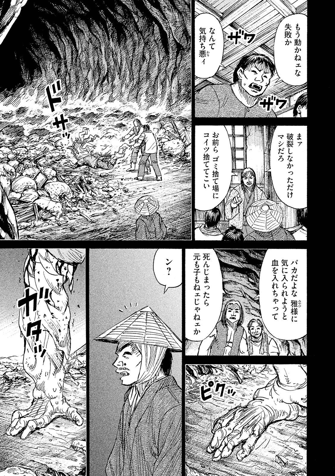 彼岸島 48日後… - 第101話 - Page 9