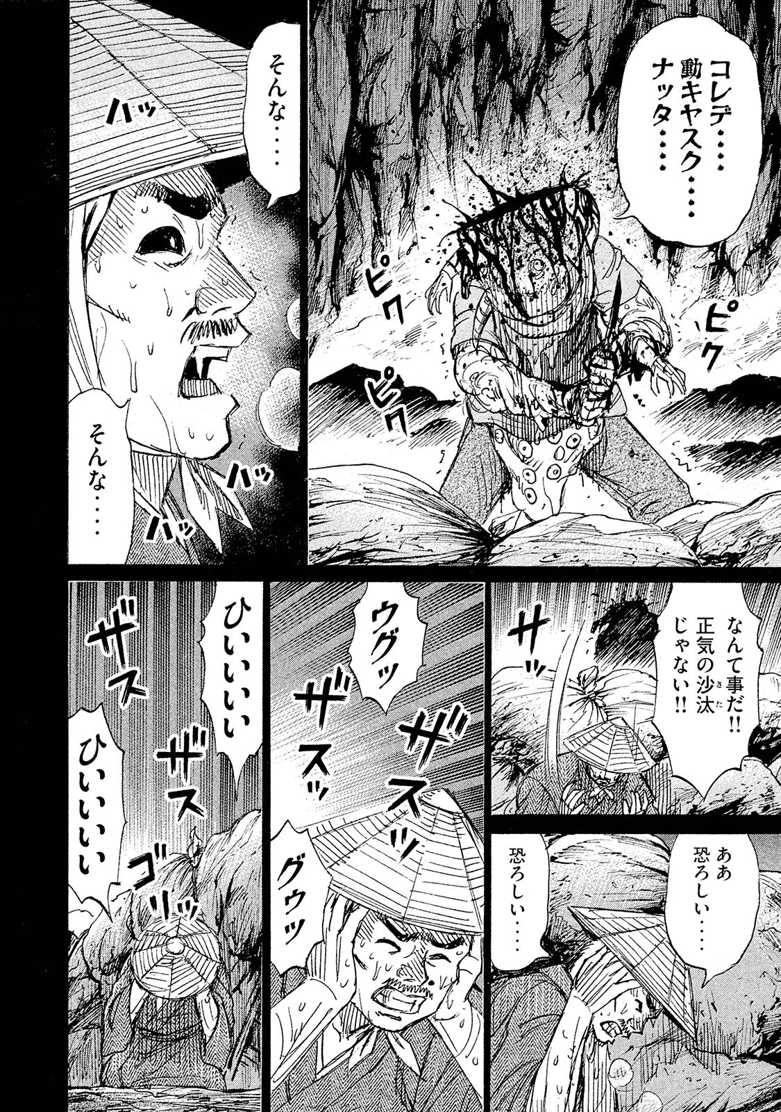 彼岸島 48日後… - 第101話 - Page 14