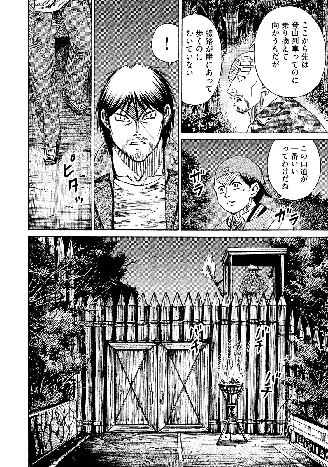 彼岸島 48日後… - 第100話 - Page 2