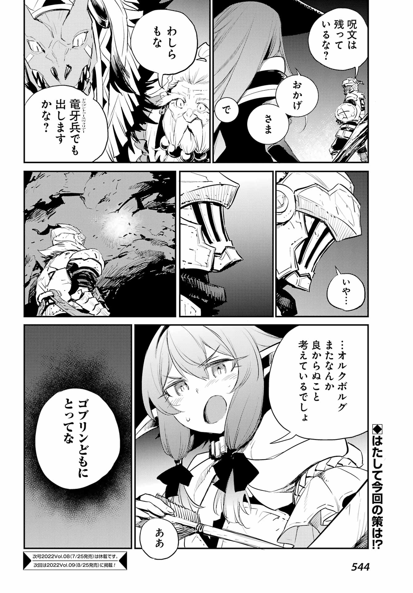 ゴブリンスレイヤー - 第72話 - Page 18