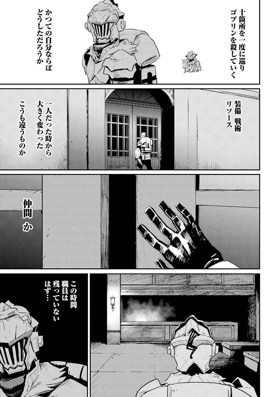 ゴブリンスレイヤー - 第56話 - Page 13