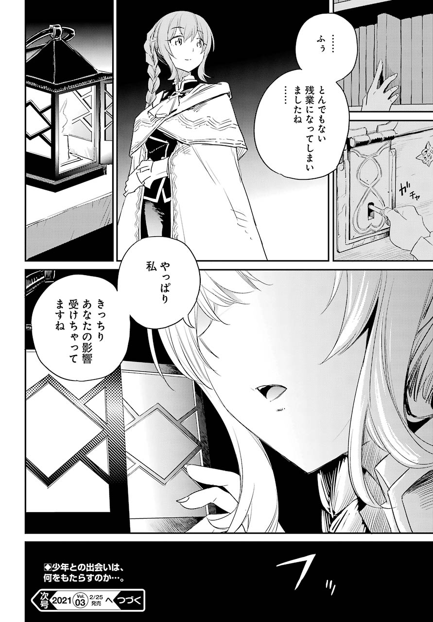 ゴブリンスレイヤー - 第56話 - Page 24