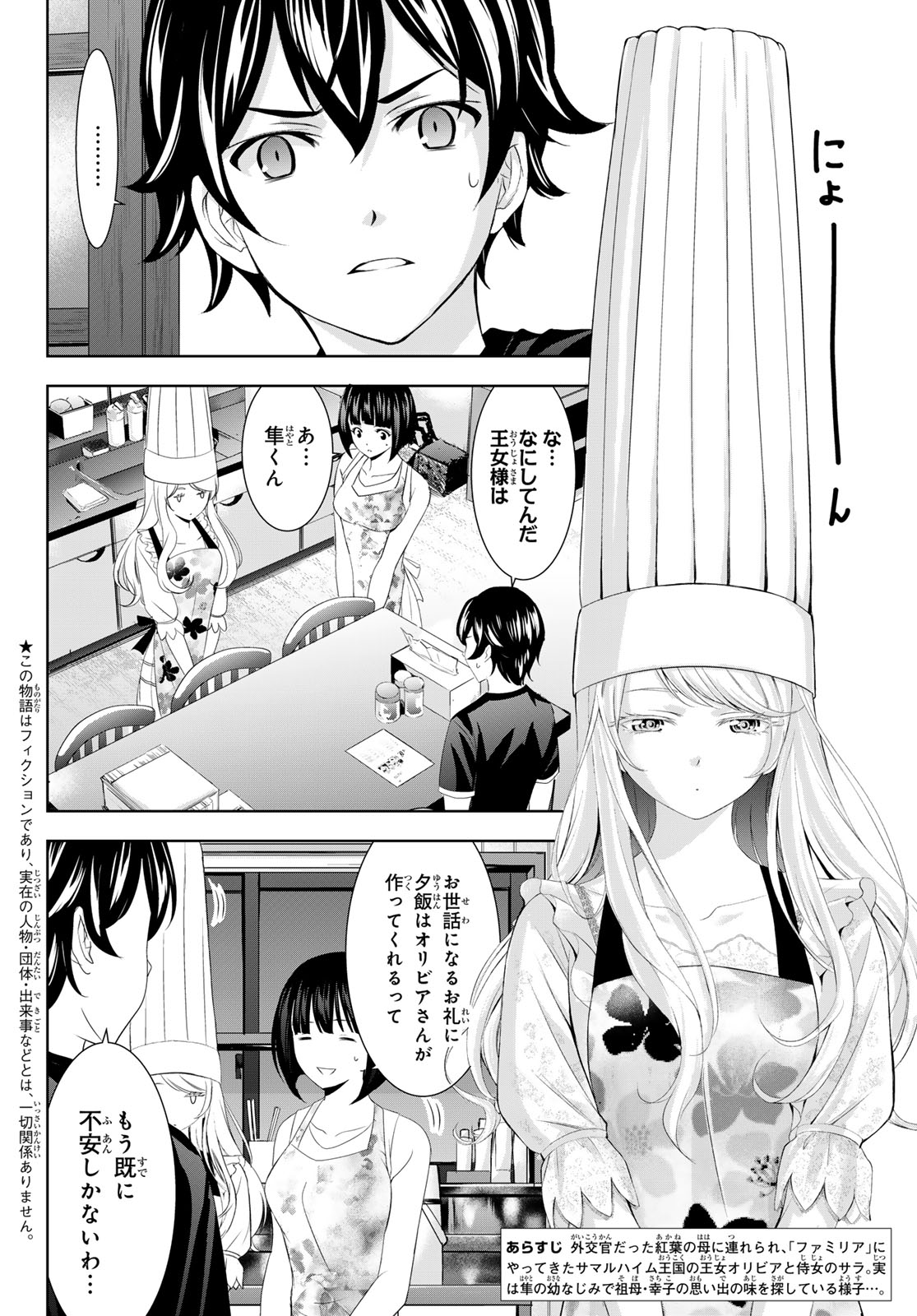 女神のカフェテラス - 第138話 - Page 2