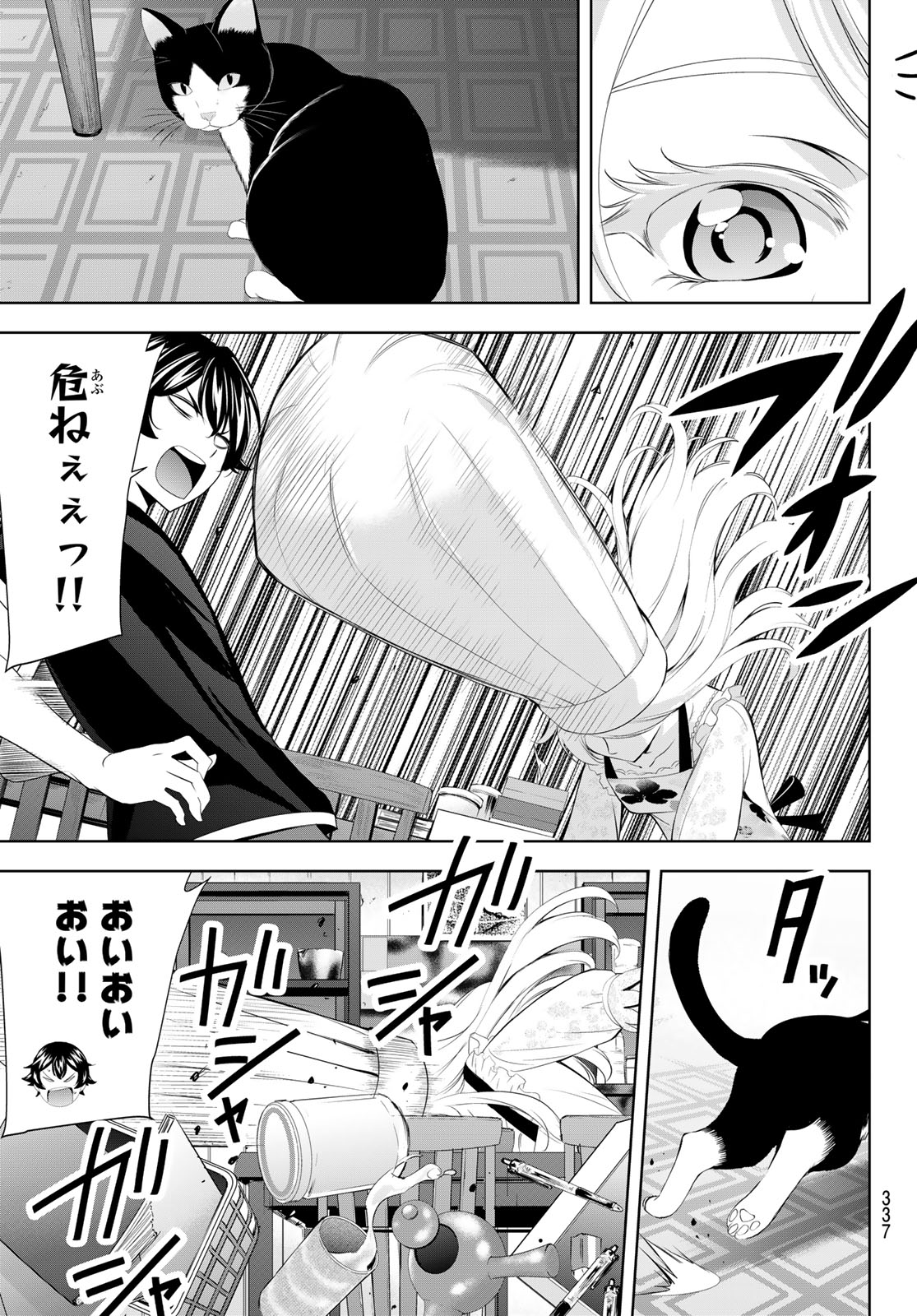 女神のカフェテラス - 第138話 - Page 3