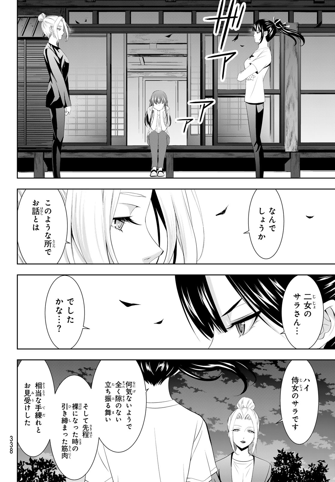 女神のカフェテラス - 第138話 - Page 4