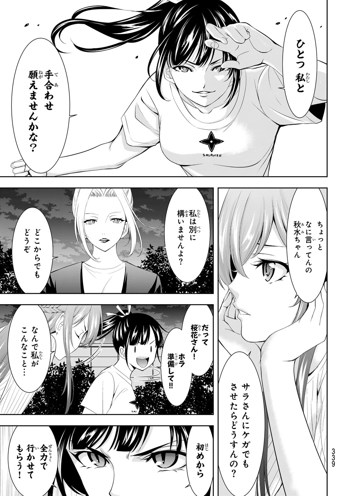 女神のカフェテラス - 第138話 - Page 5