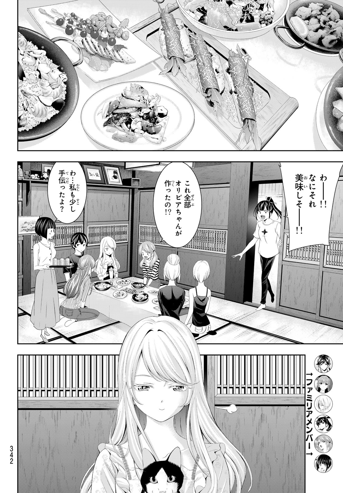 女神のカフェテラス - 第138話 - Page 8