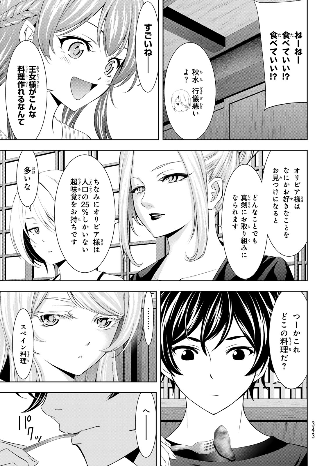 女神のカフェテラス - 第138話 - Page 9