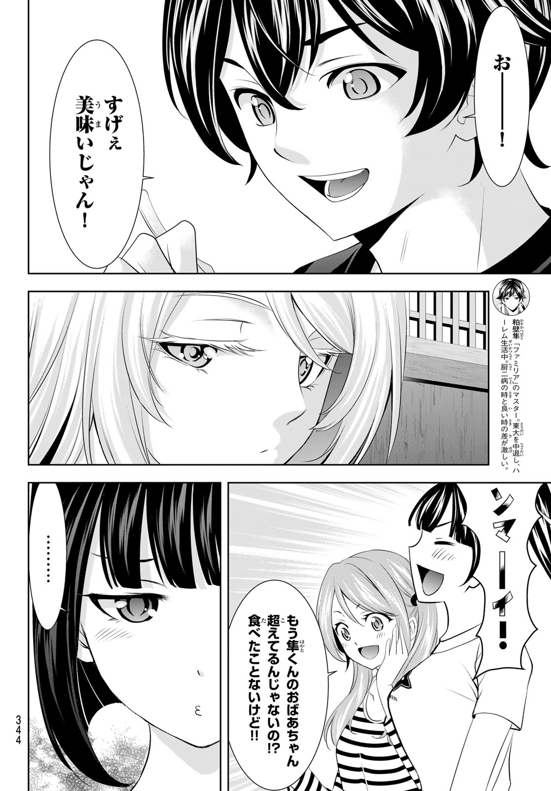 女神のカフェテラス - 第138話 - Page 10